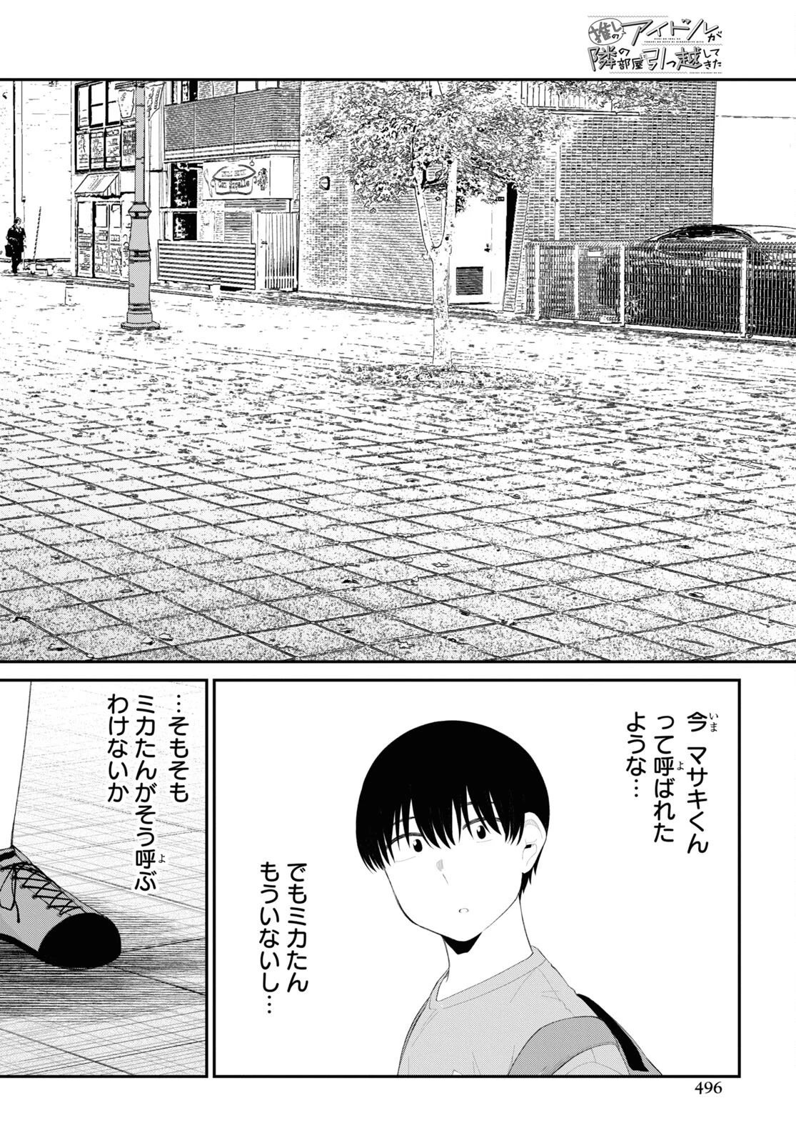 推しのアイドルが隣の部屋に引っ越してきた 第43話 - 20