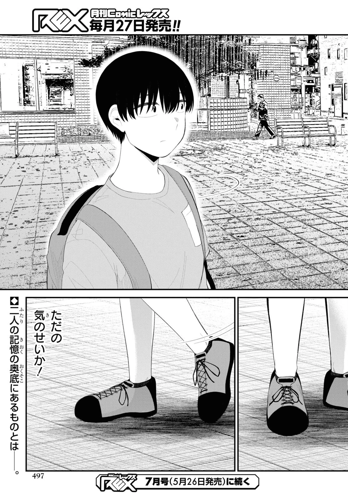 推しのアイドルが隣の部屋に引っ越してきた 第43話 - 21