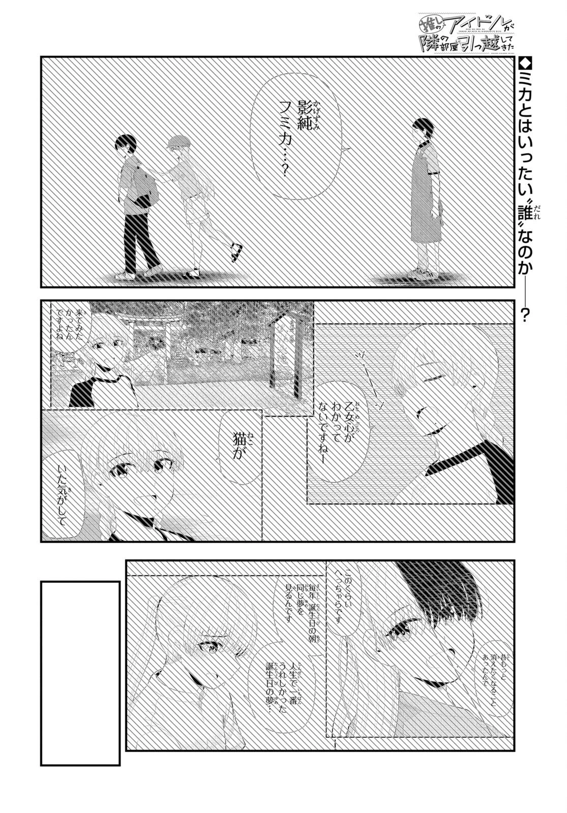 推しのアイドルが隣の部屋に引っ越してきた 第45話 - 1