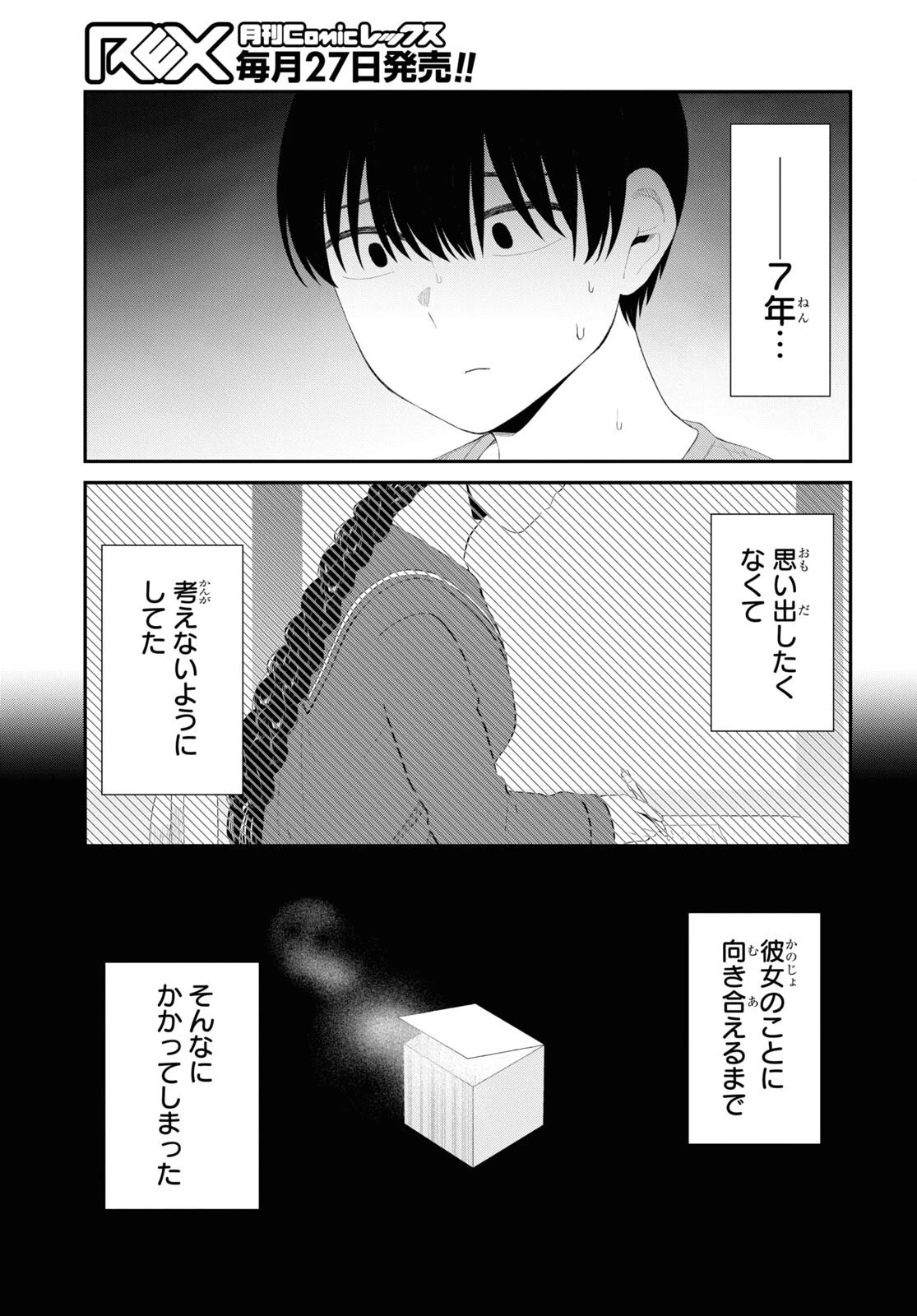 推しのアイドルが隣の部屋に引っ越してきた 第45話 - 2