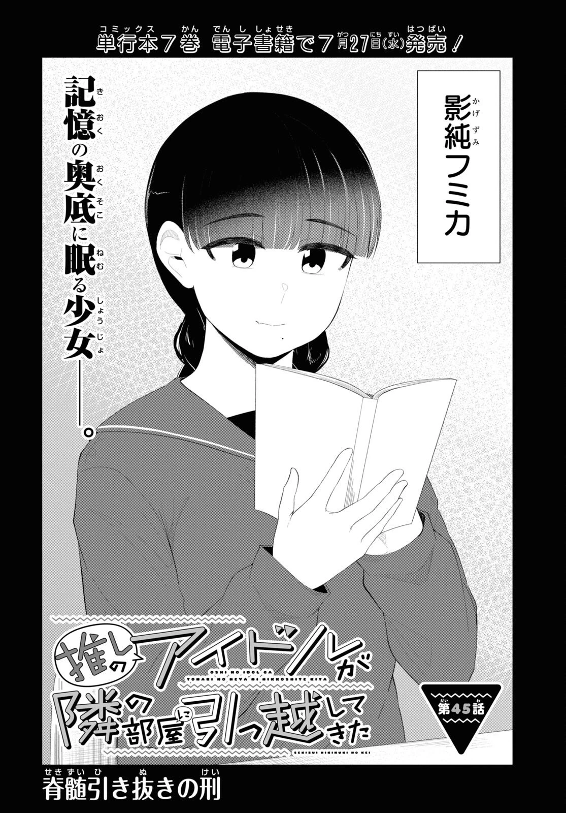 推しのアイドルが隣の部屋に引っ越してきた 第45話 - 3