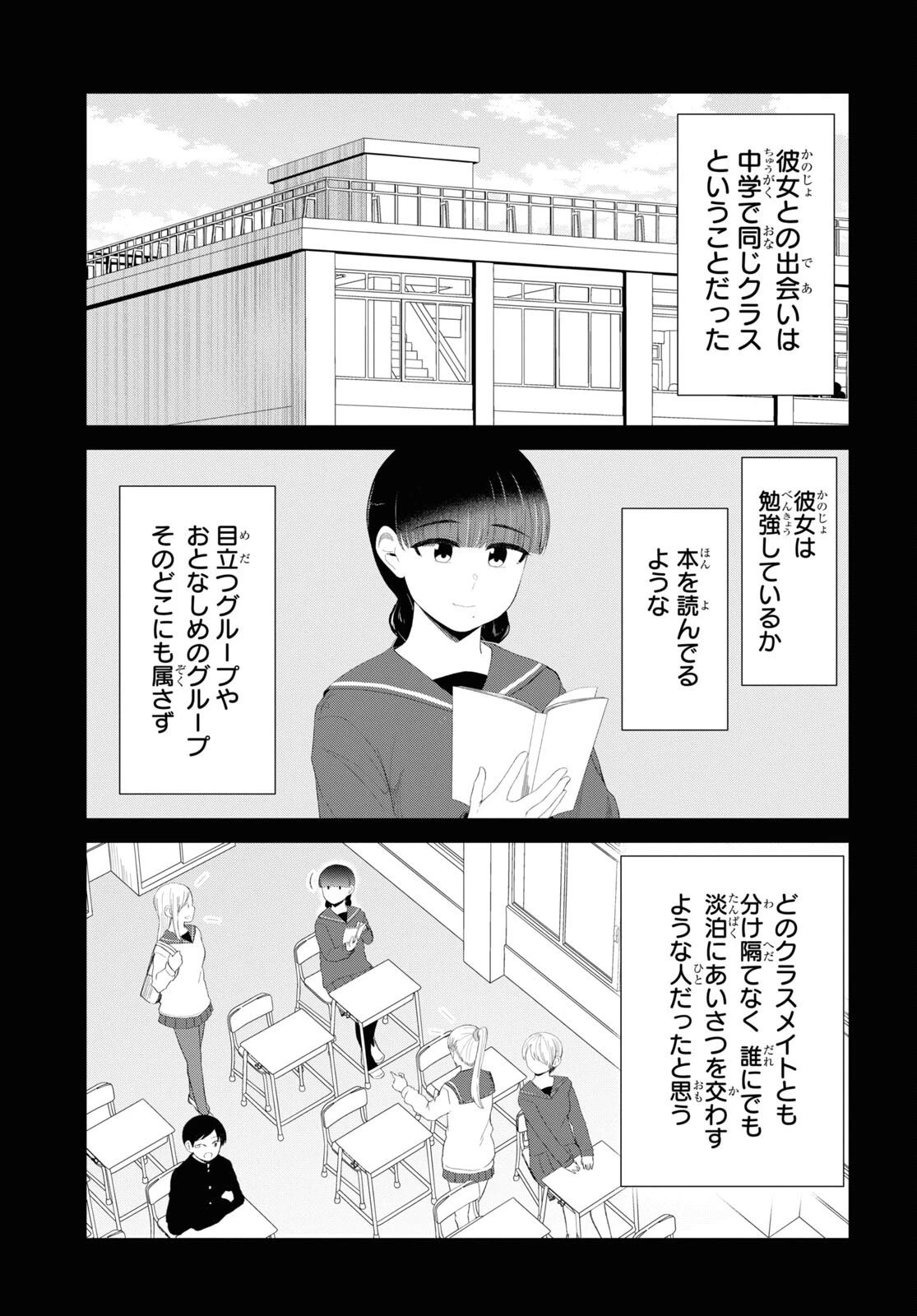 推しのアイドルが隣の部屋に引っ越してきた 第45話 - 4