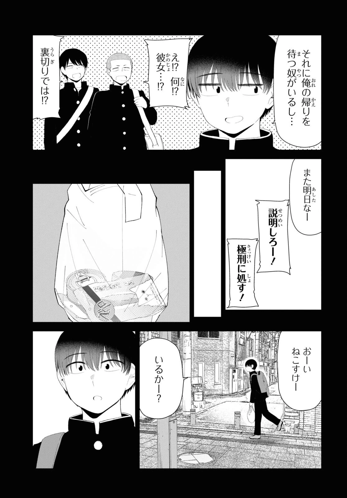 推しのアイドルが隣の部屋に引っ越してきた 第45話 - 6
