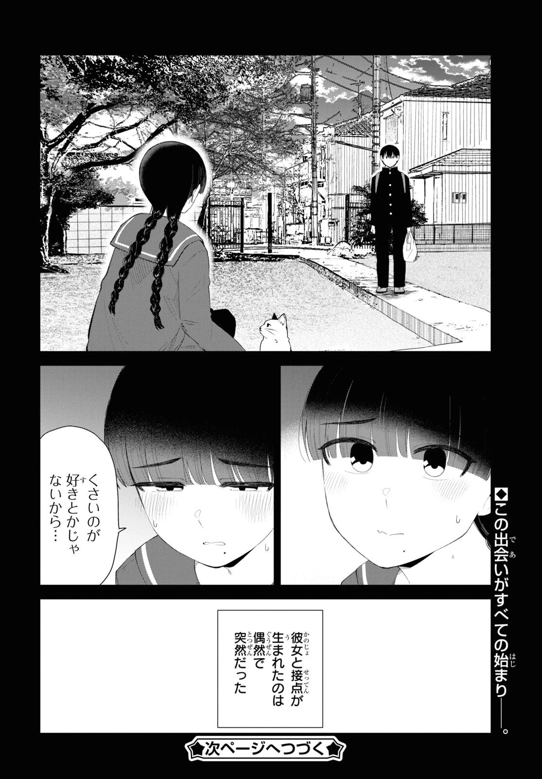推しのアイドルが隣の部屋に引っ越してきた 第45話 - 9