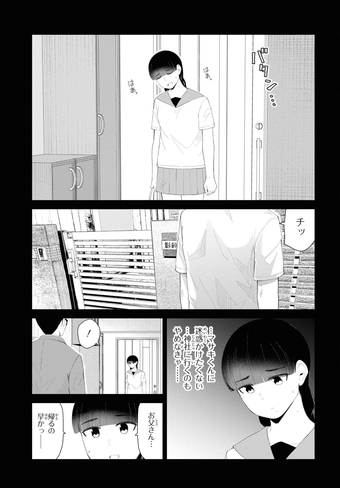 推しのアイドルが隣の部屋に引っ越してきた 第47話 - 7