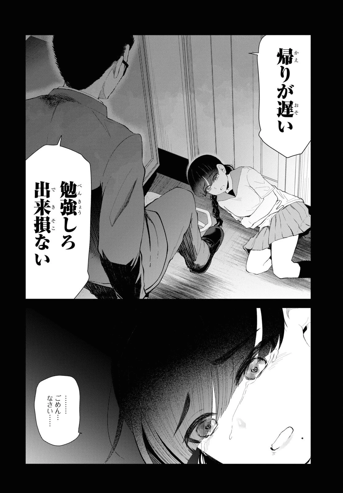 推しのアイドルが隣の部屋に引っ越してきた 第47話 - 8