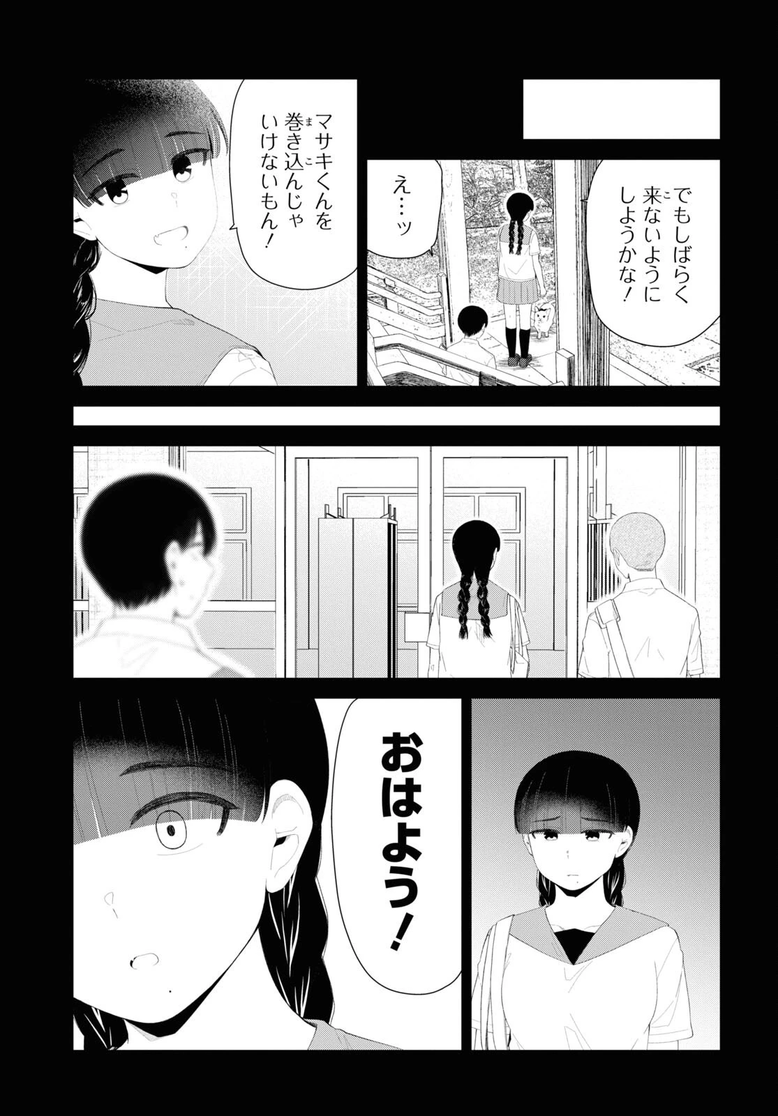 推しのアイドルが隣の部屋に引っ越してきた 第47話 - 9