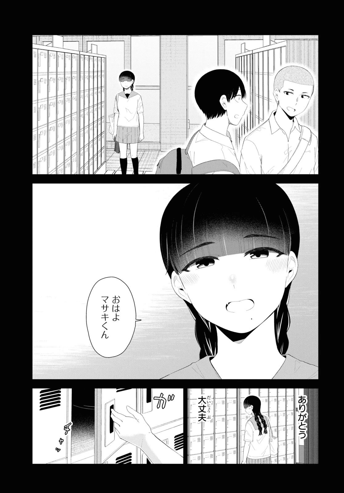 推しのアイドルが隣の部屋に引っ越してきた 第47話 - 11