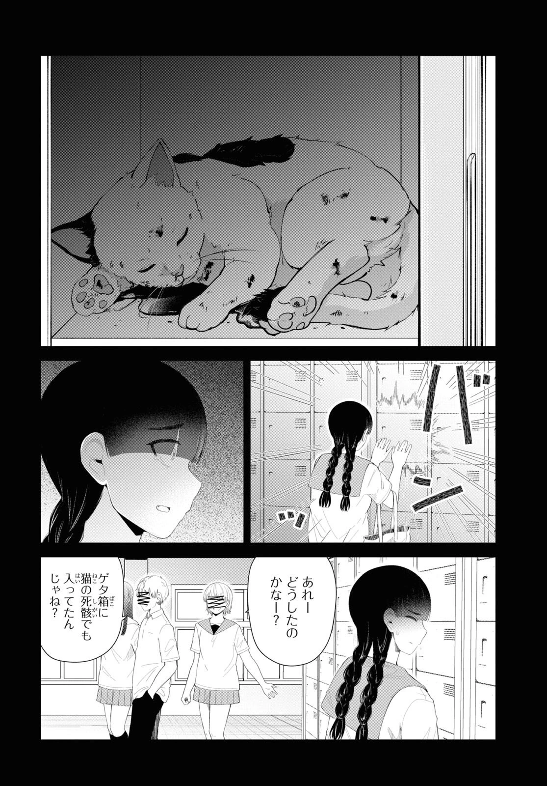 推しのアイドルが隣の部屋に引っ越してきた 第47話 - 12