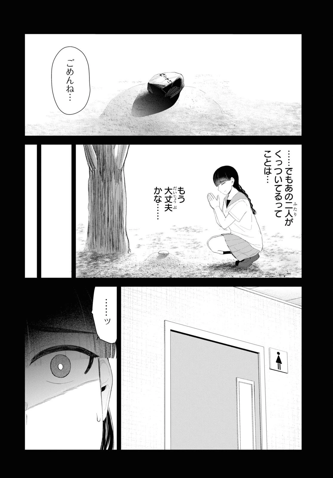 推しのアイドルが隣の部屋に引っ越してきた 第47話 - 14