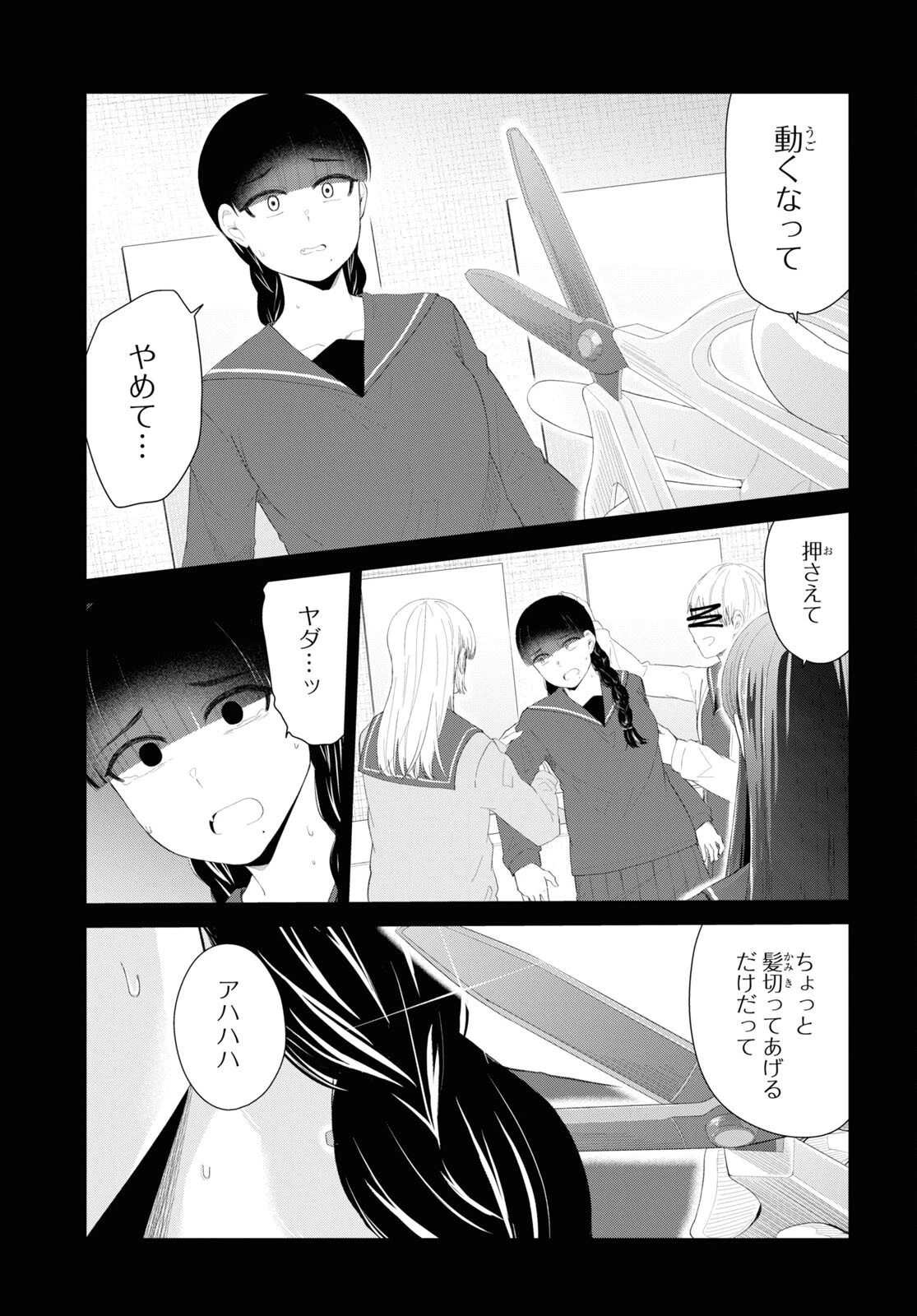 推しのアイドルが隣の部屋に引っ越してきた 第47話 - 15