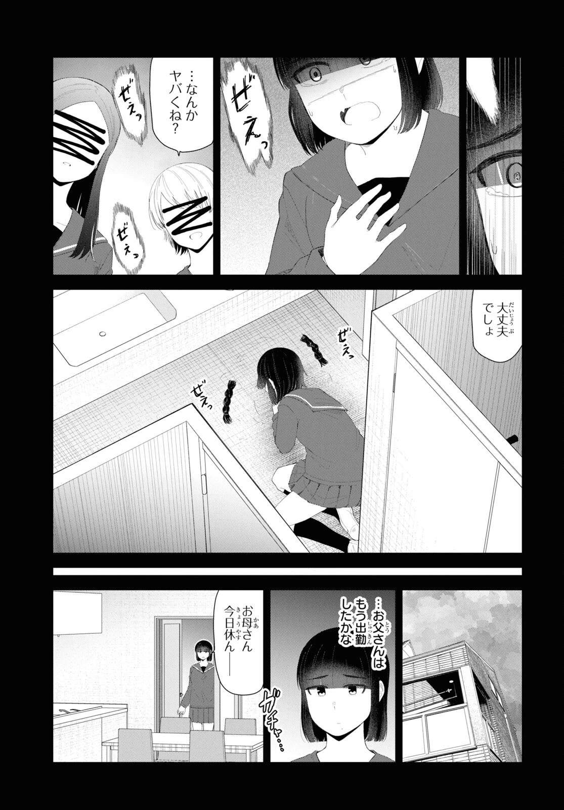 推しのアイドルが隣の部屋に引っ越してきた 第47話 - 17