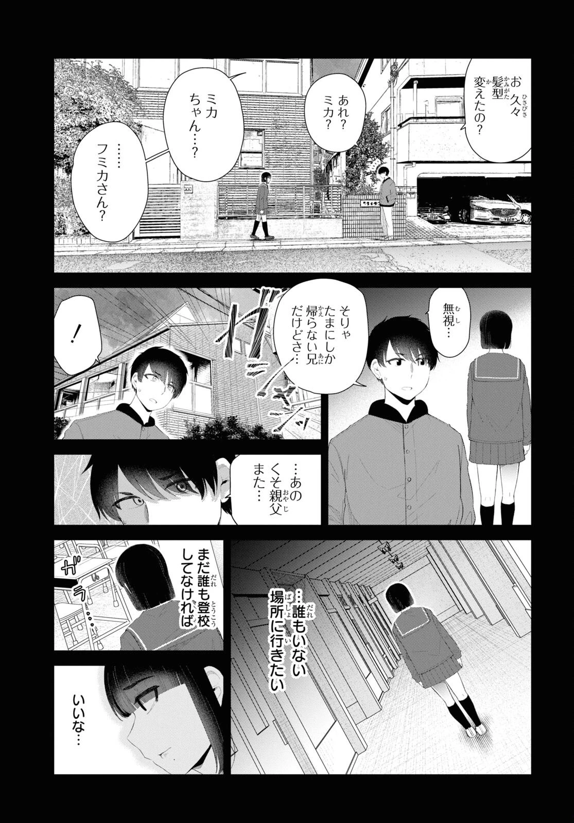 推しのアイドルが隣の部屋に引っ越してきた 第47話 - 19