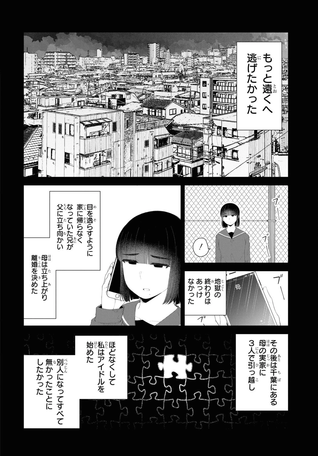 推しのアイドルが隣の部屋に引っ越してきた 第47話 - 24
