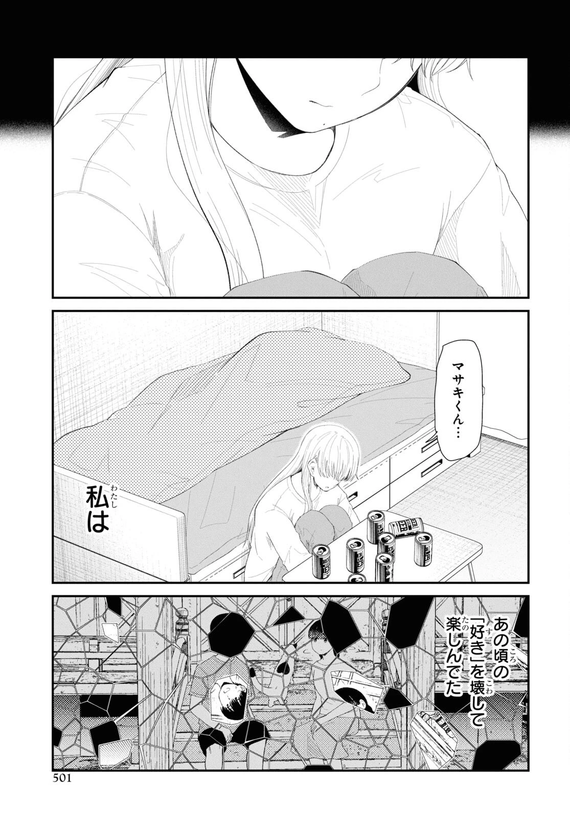 推しのアイドルが隣の部屋に引っ越してきた 第47話 - 25