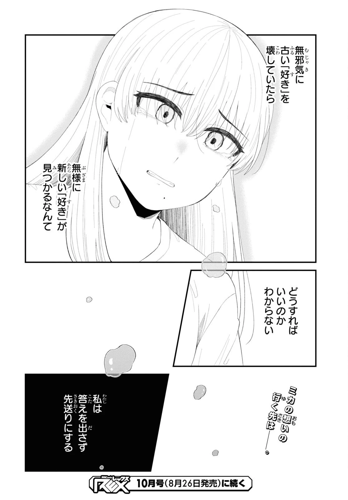 推しのアイドルが隣の部屋に引っ越してきた 第47話 - 26