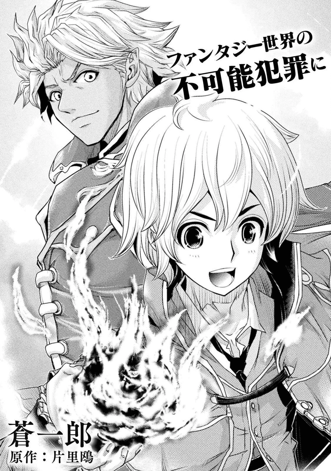 異世界の名探偵 第1話 - 3