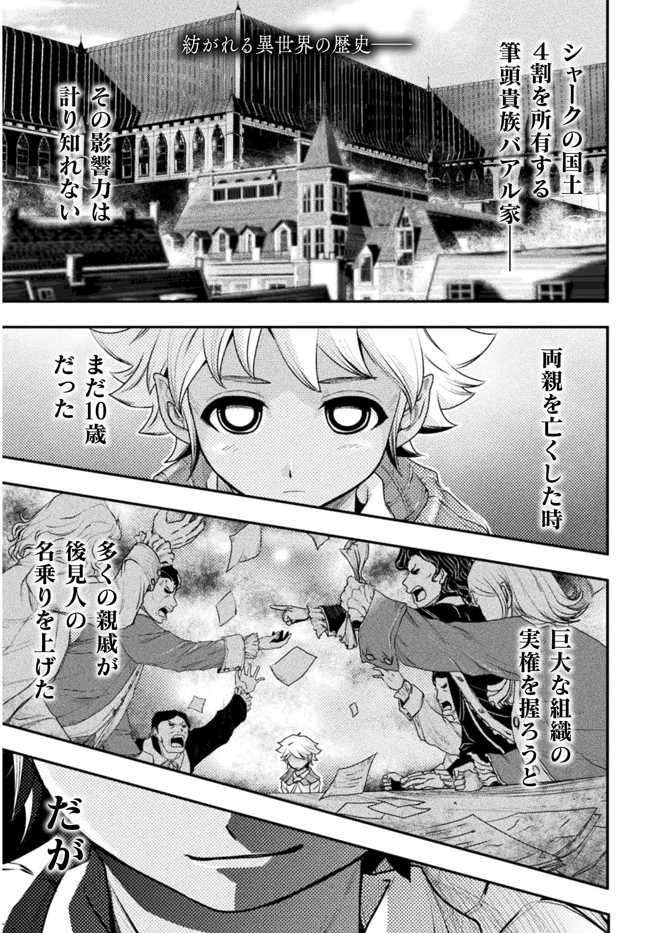 異世界の名探偵 第2話 - 1