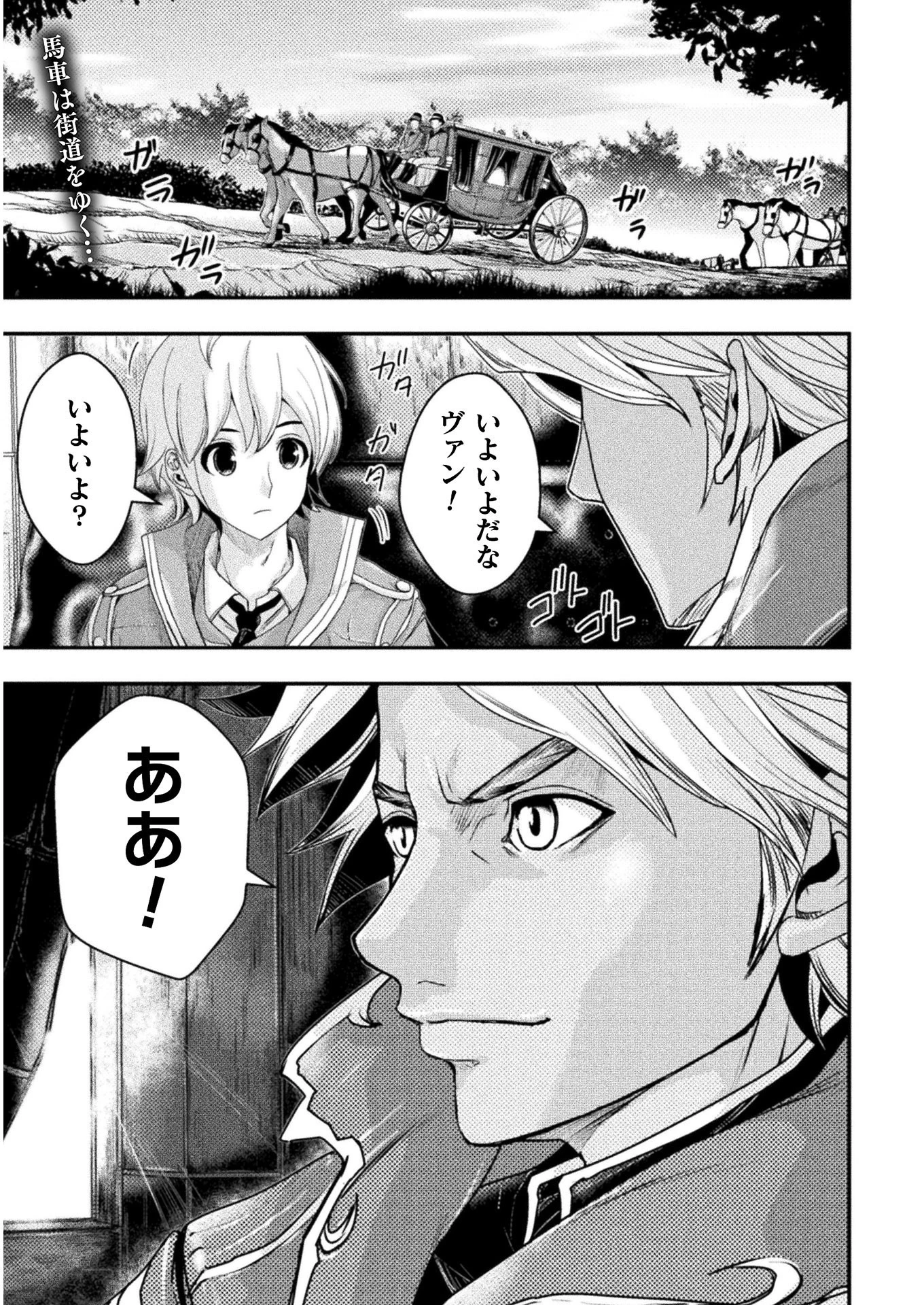 異世界の名探偵 第4話 - 1