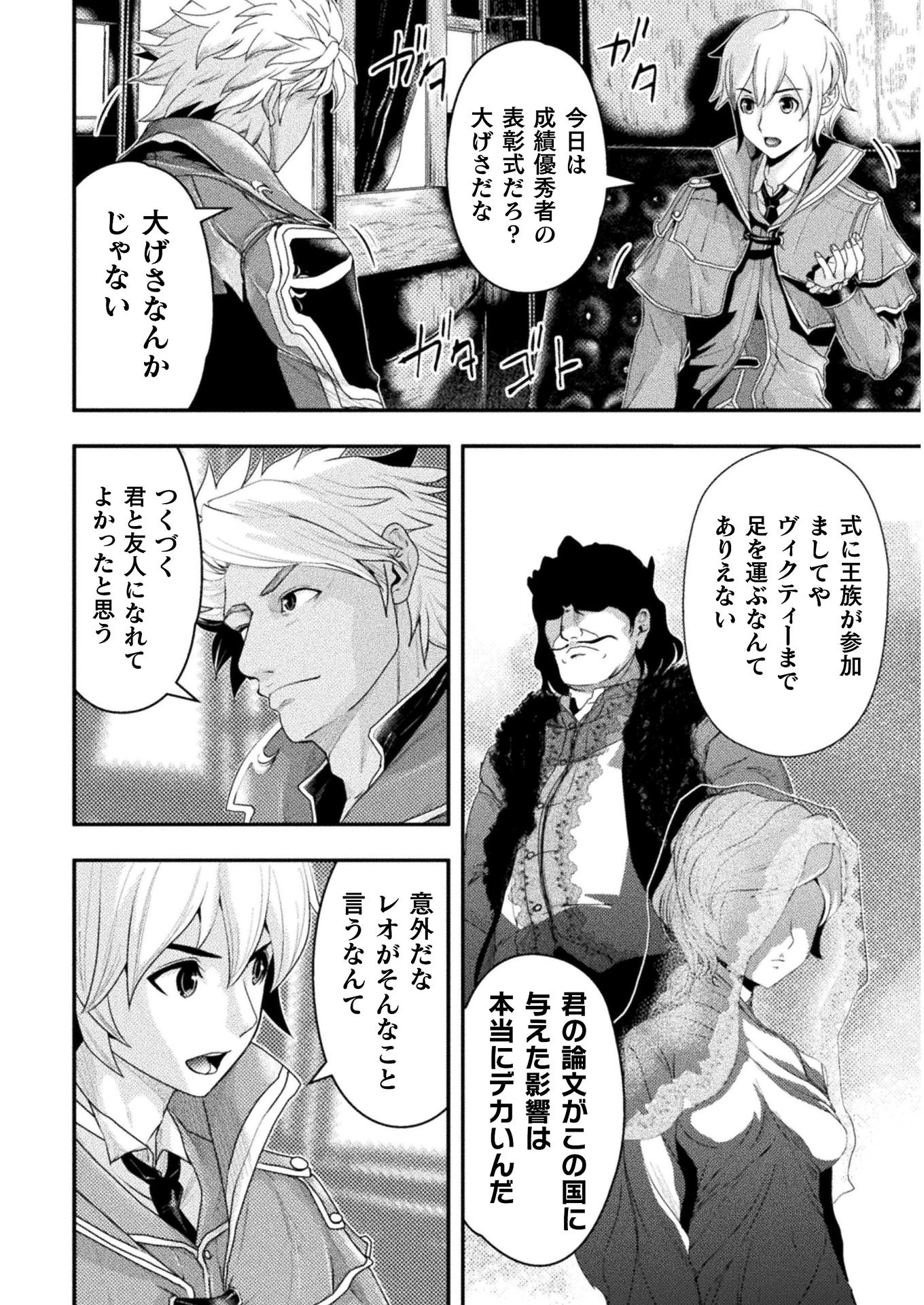 異世界の名探偵 第4話 - 4