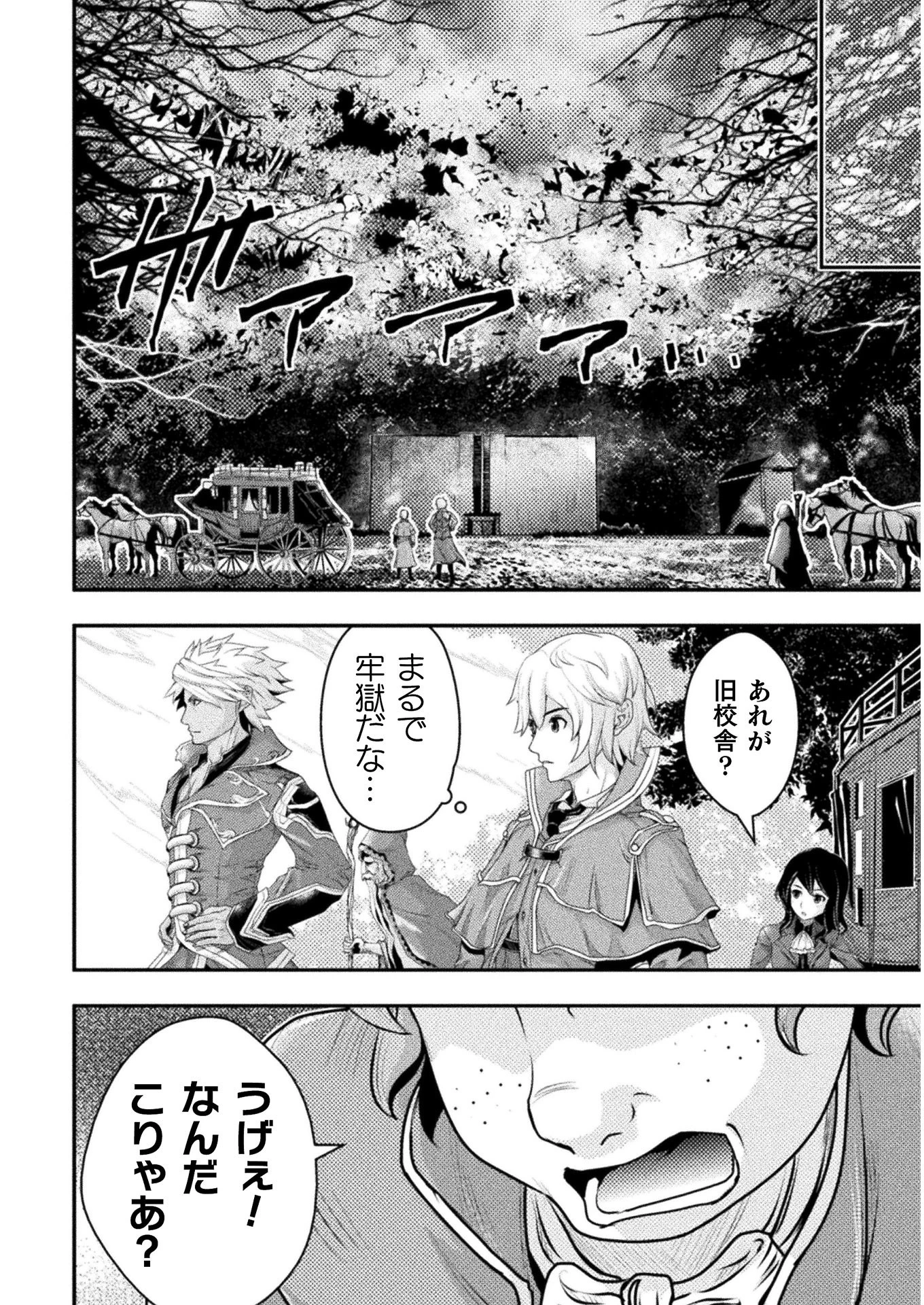 異世界の名探偵 第4話 - 6