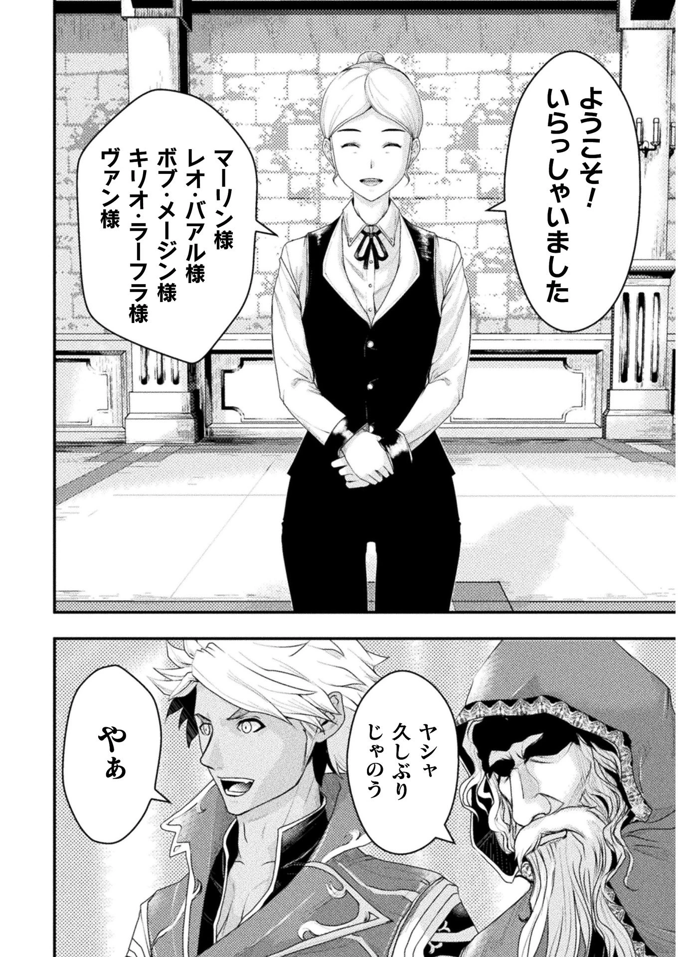 異世界の名探偵 第4話 - 10