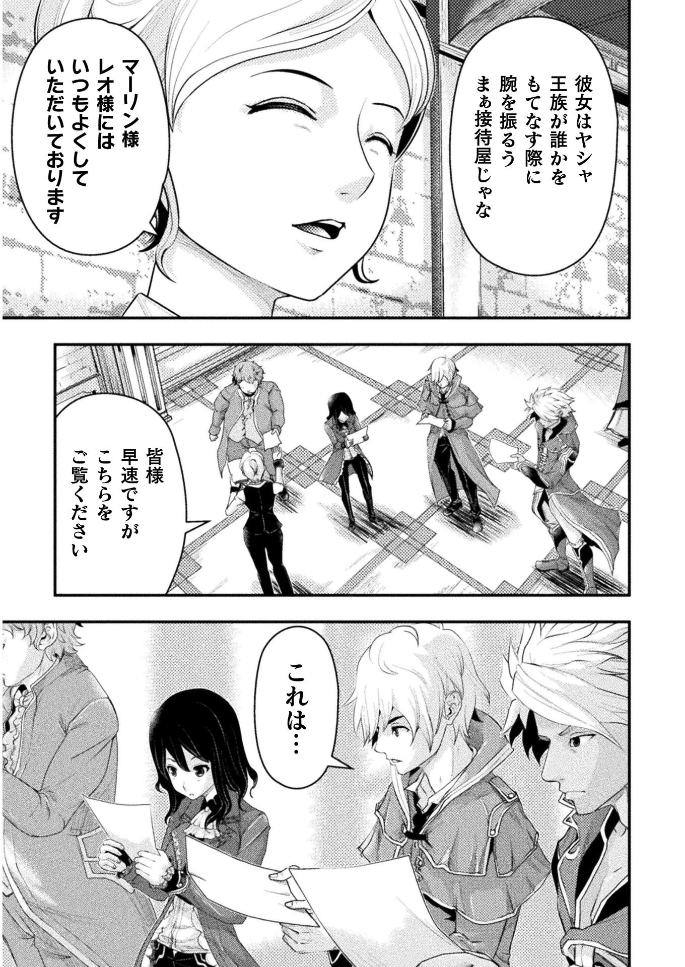 異世界の名探偵 第4話 - 11