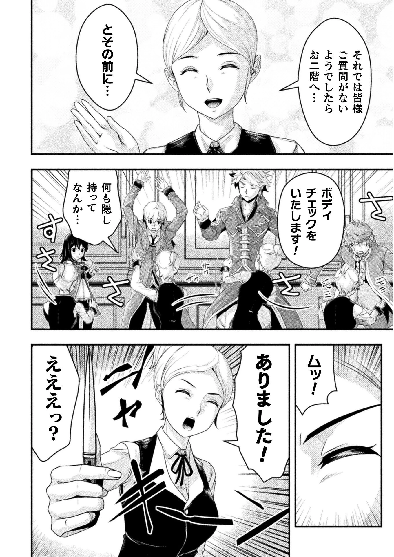 異世界の名探偵 第4話 - 14