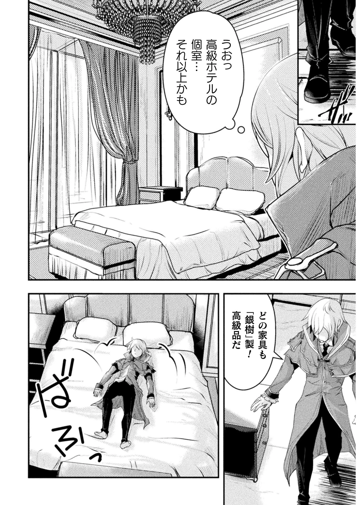 異世界の名探偵 第4話 - 18