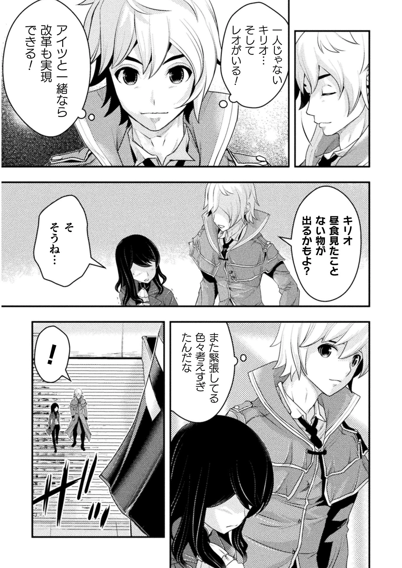 異世界の名探偵 第4話 - 21