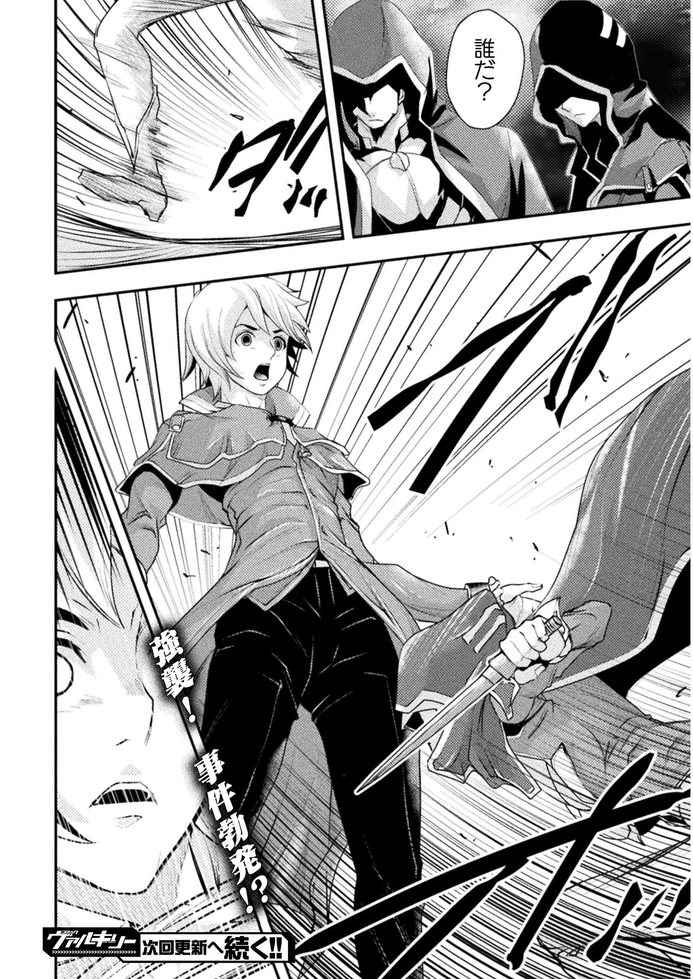 異世界の名探偵 第4話 - 22