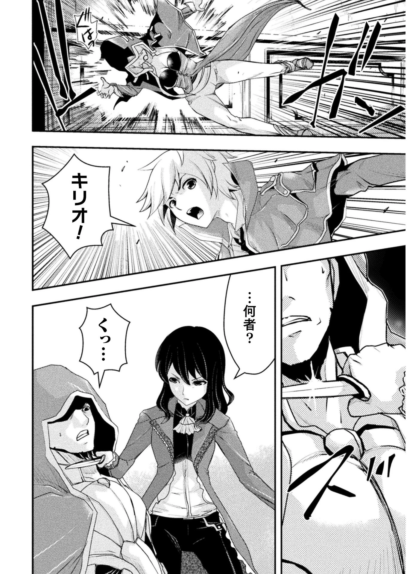 異世界の名探偵 第5話 - 4