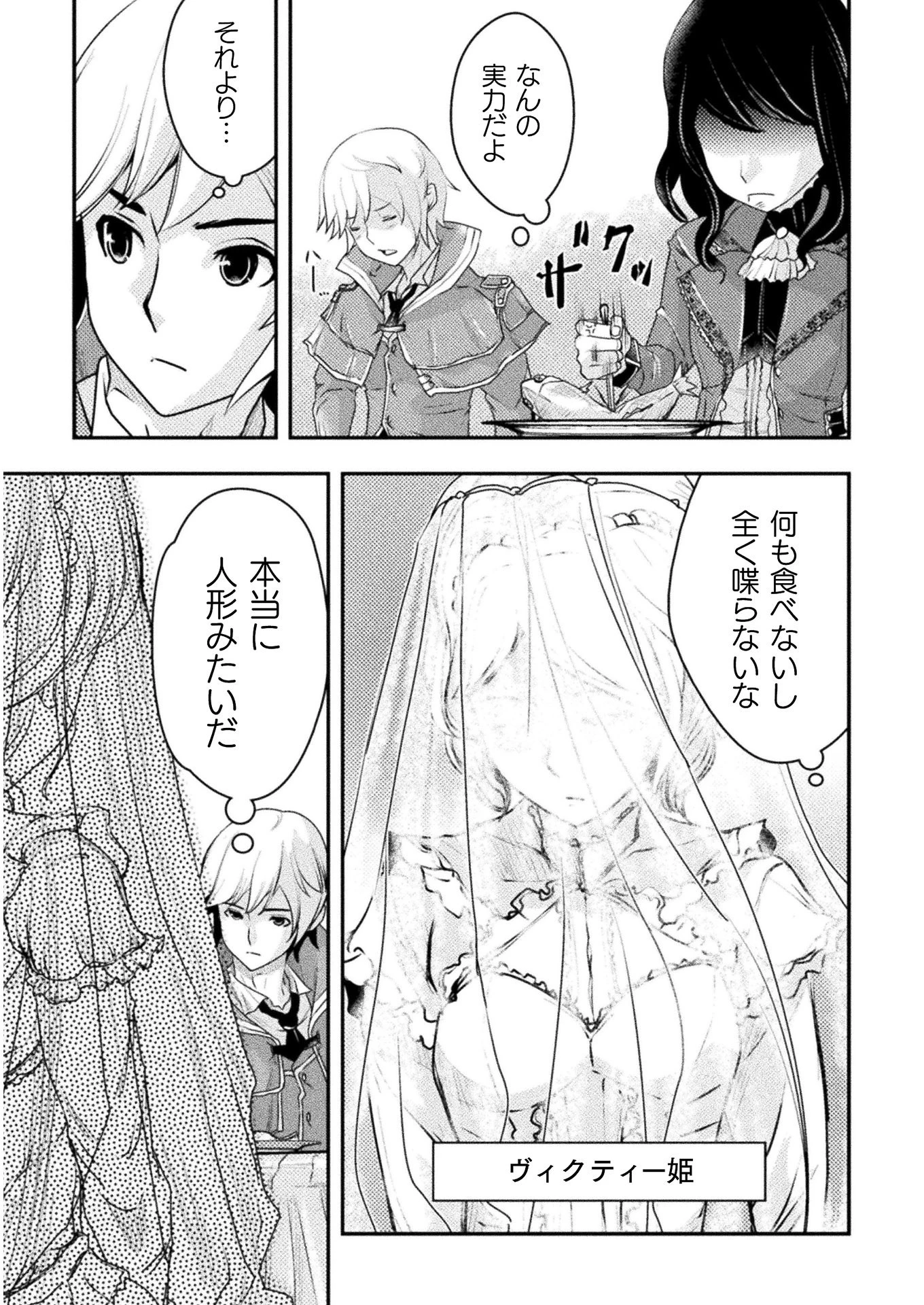 異世界の名探偵 第5話 - 7