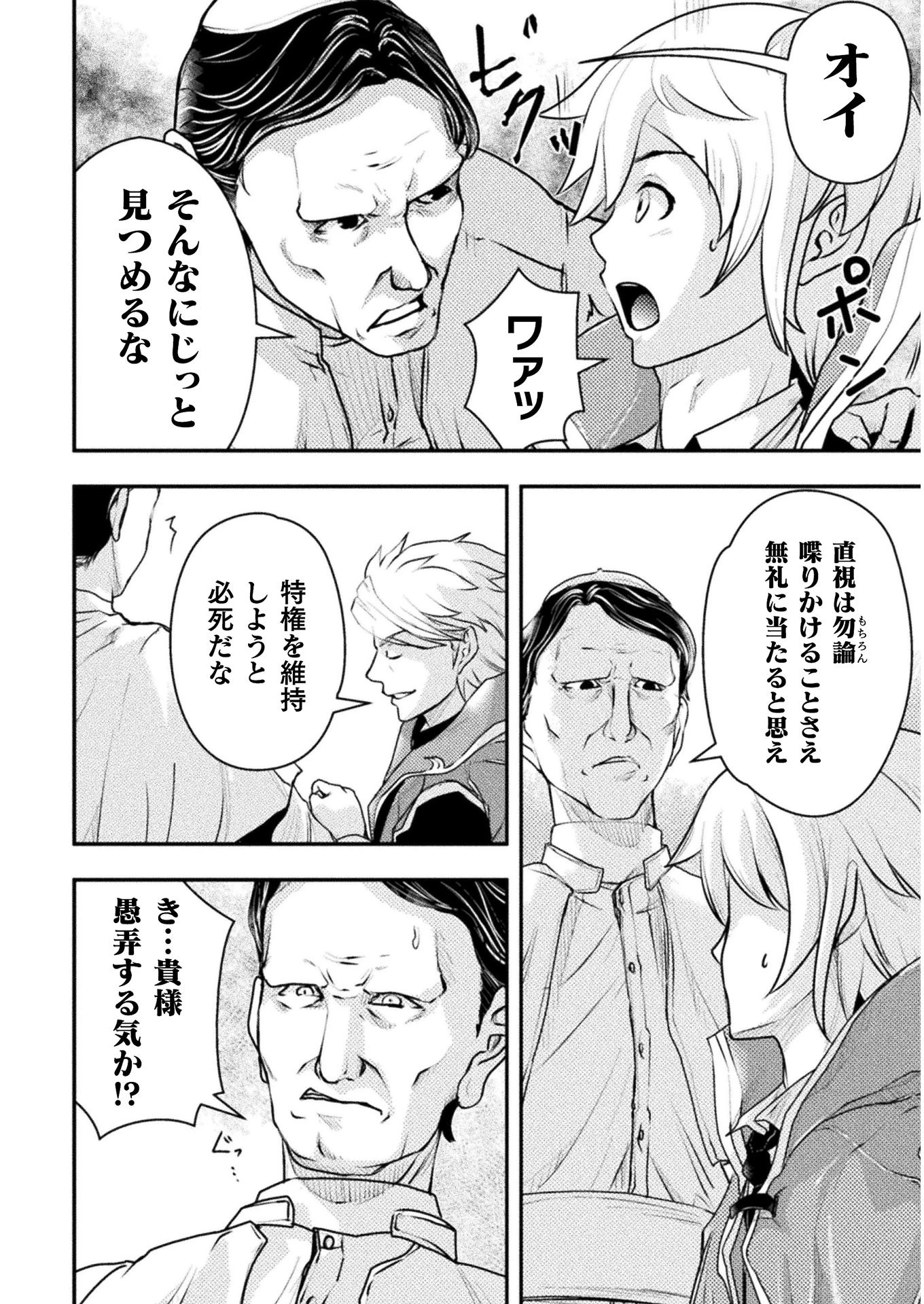 異世界の名探偵 第5話 - 8