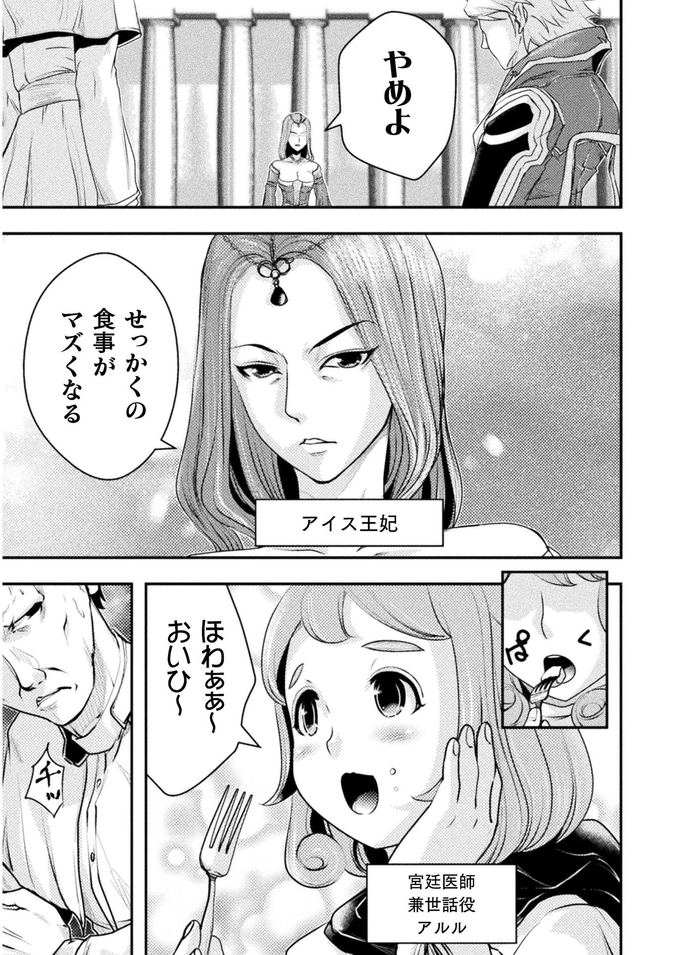 異世界の名探偵 第5話 - 9