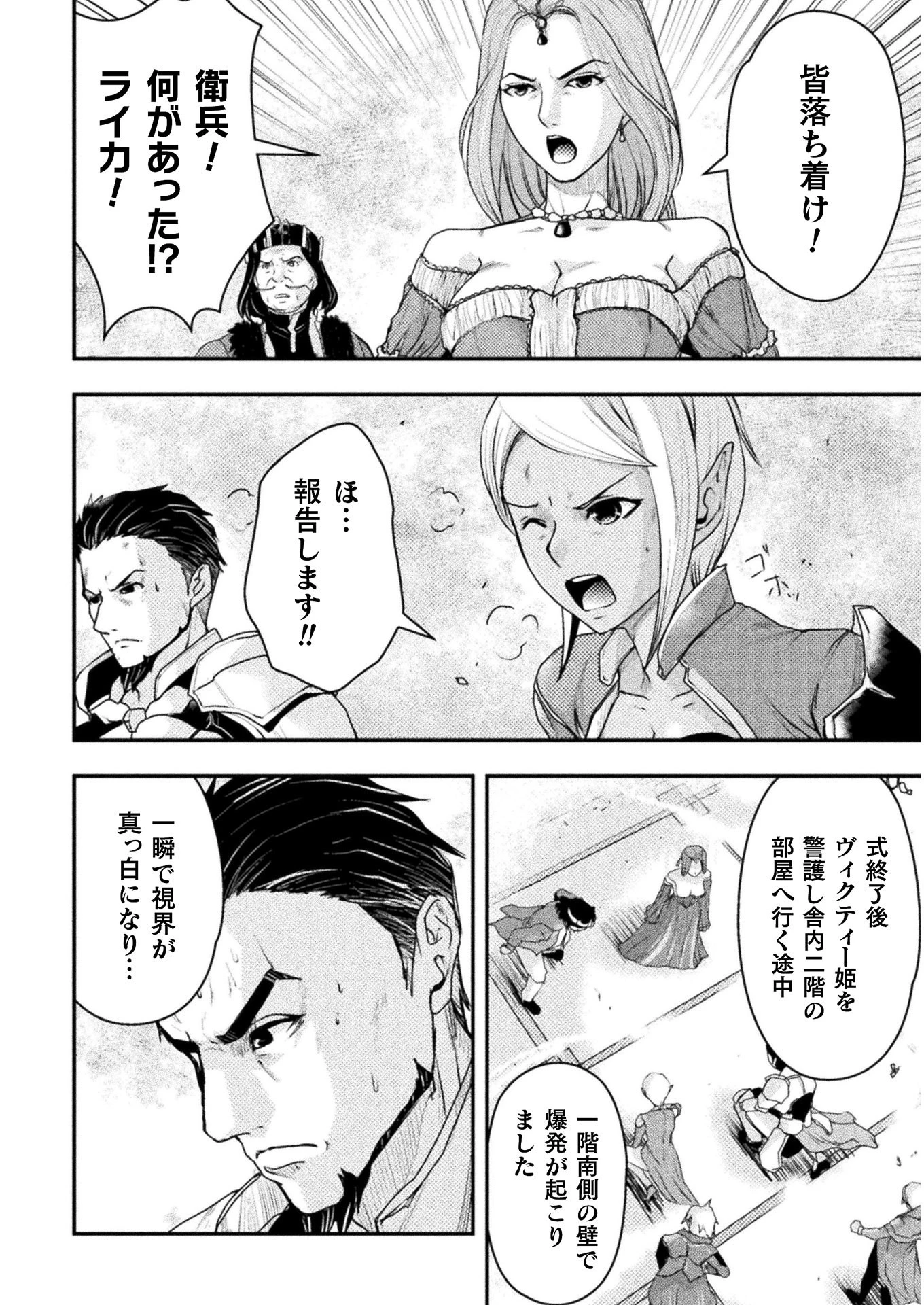 異世界の名探偵 第5話 - 14