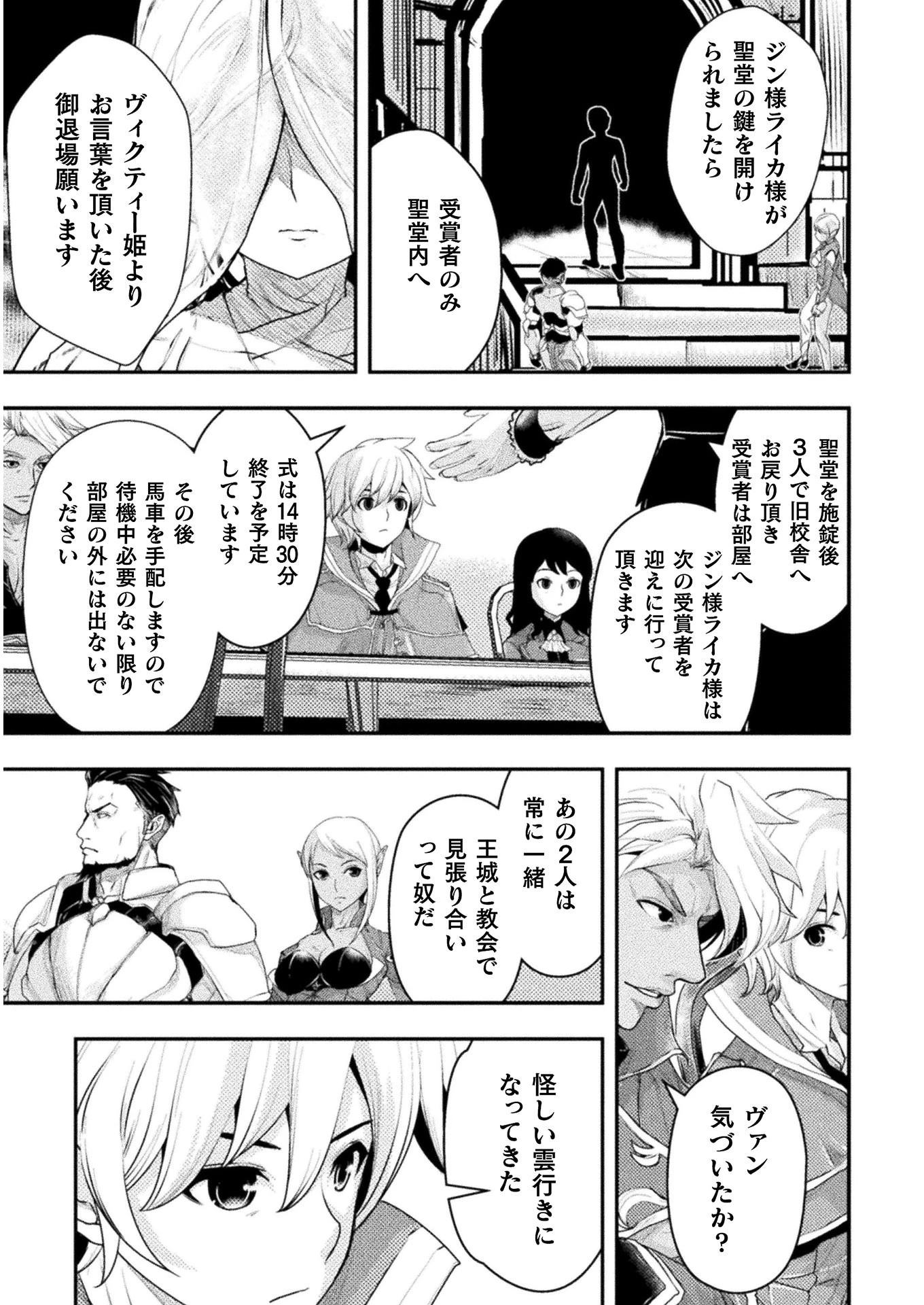 異世界の名探偵 第6話 - 3