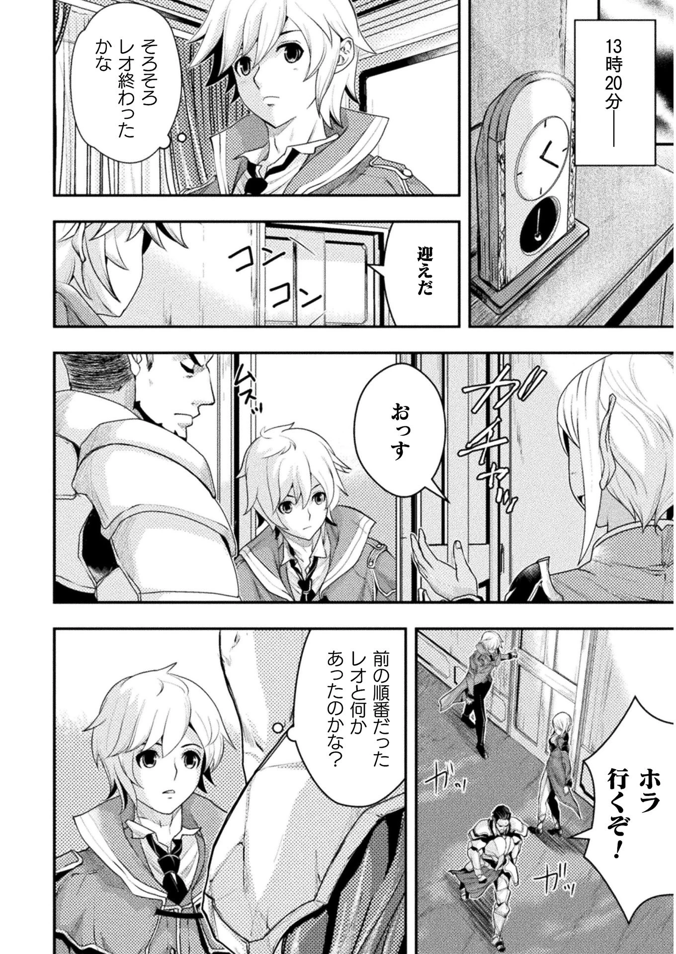 異世界の名探偵 第6話 - 4