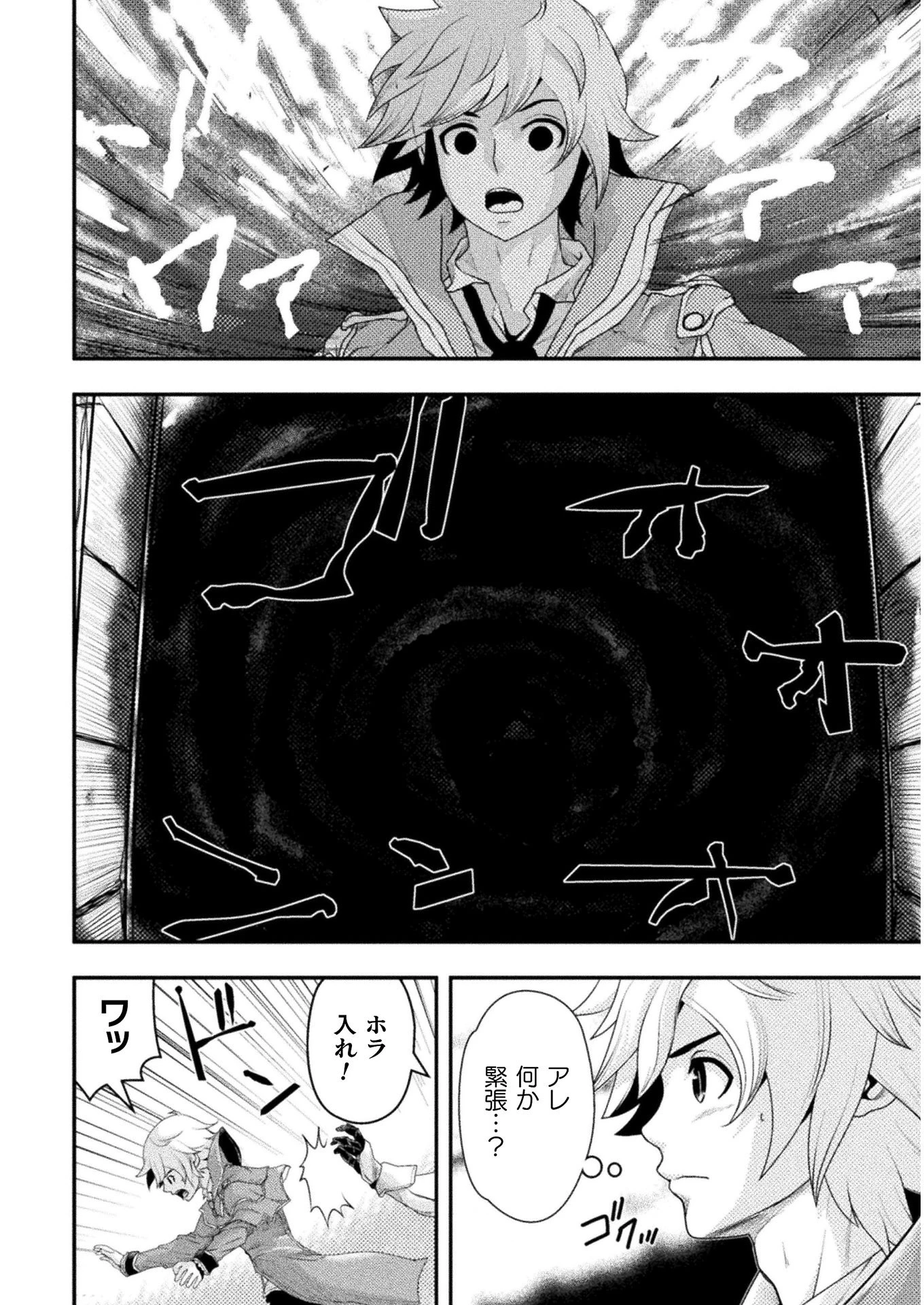 異世界の名探偵 第6話 - 8