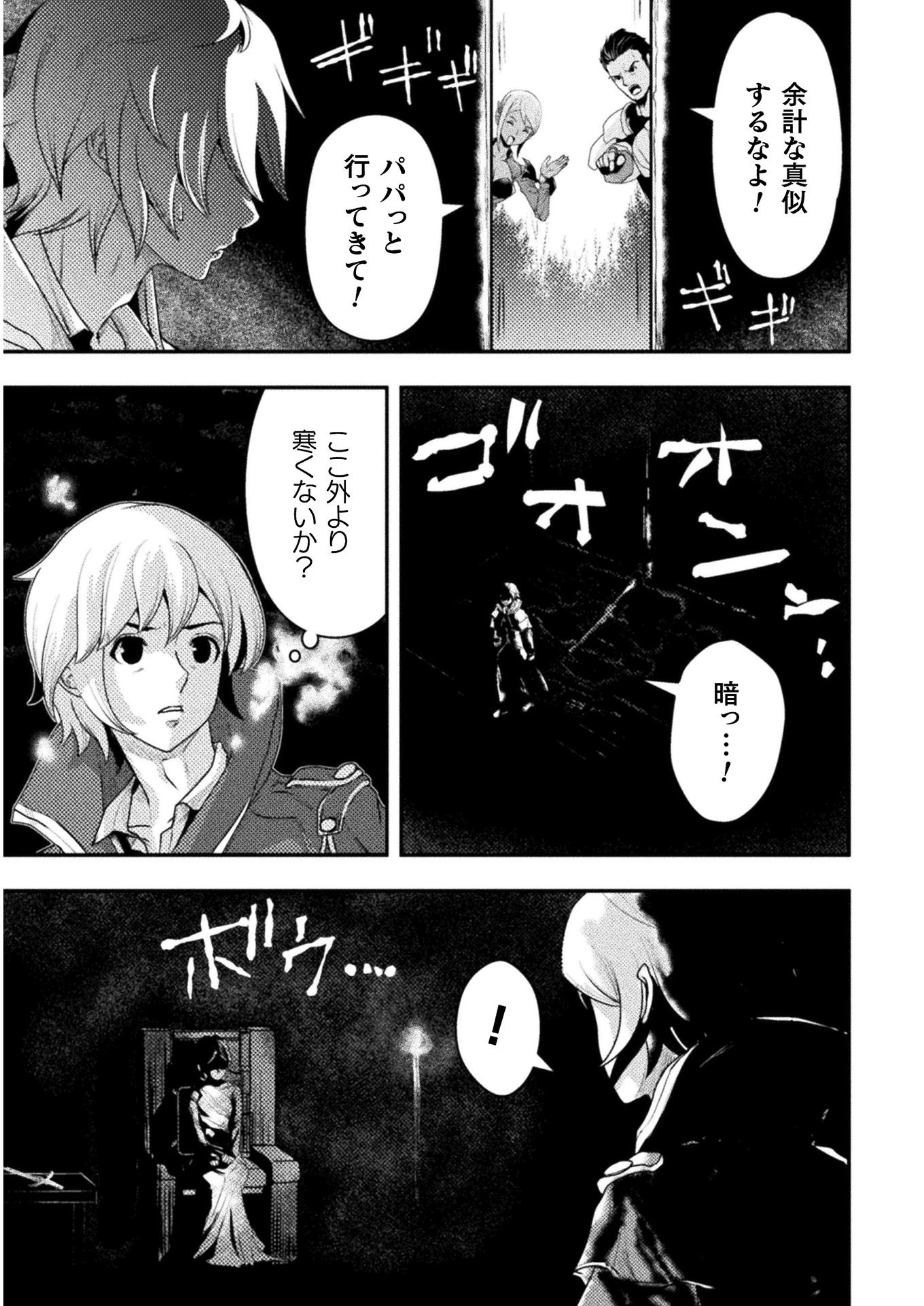 異世界の名探偵 第6話 - 9