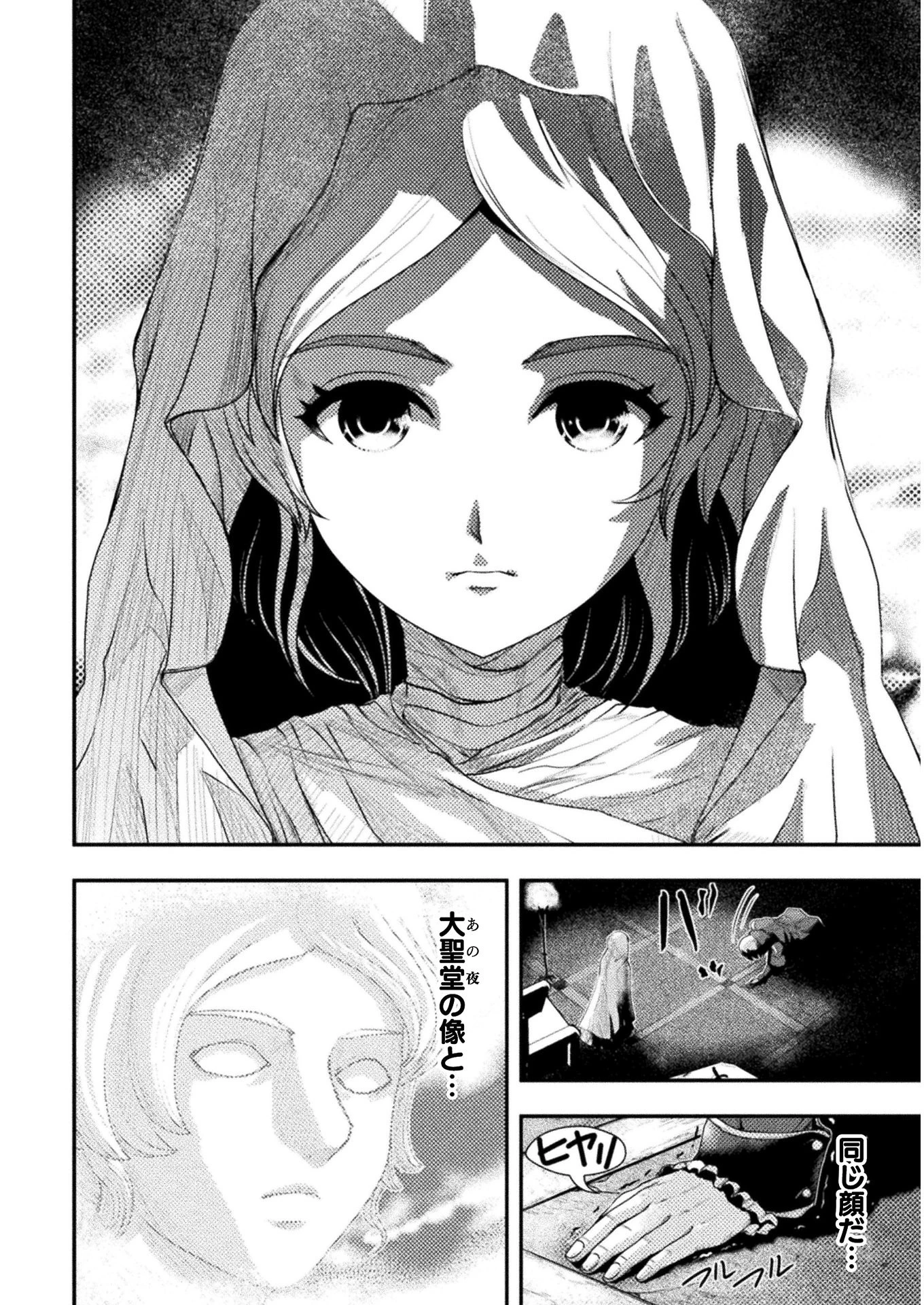 異世界の名探偵 第6話 - 10