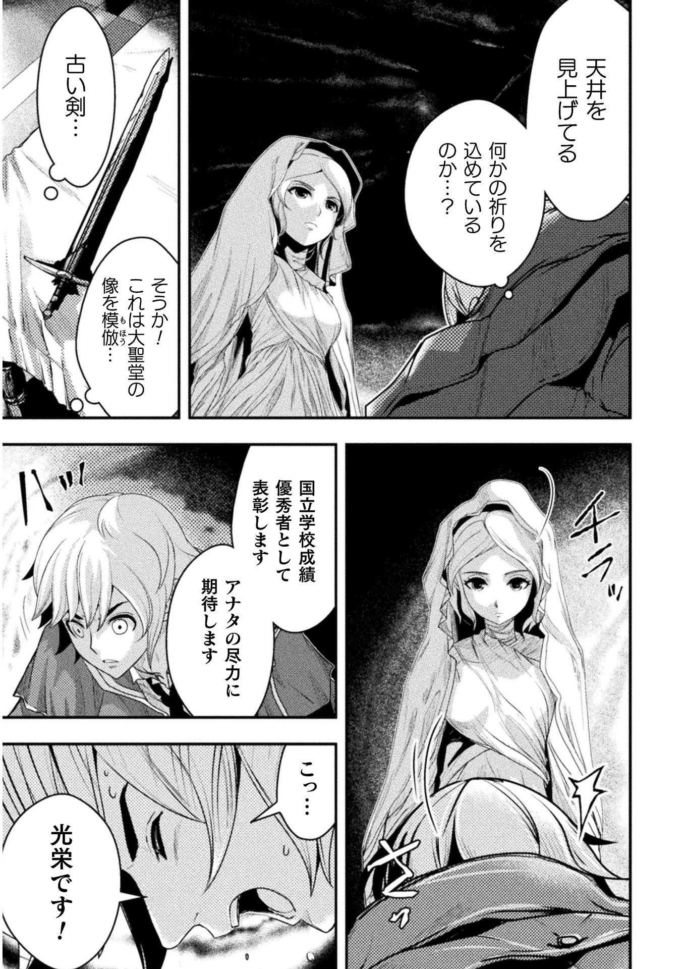 異世界の名探偵 第6話 - 11