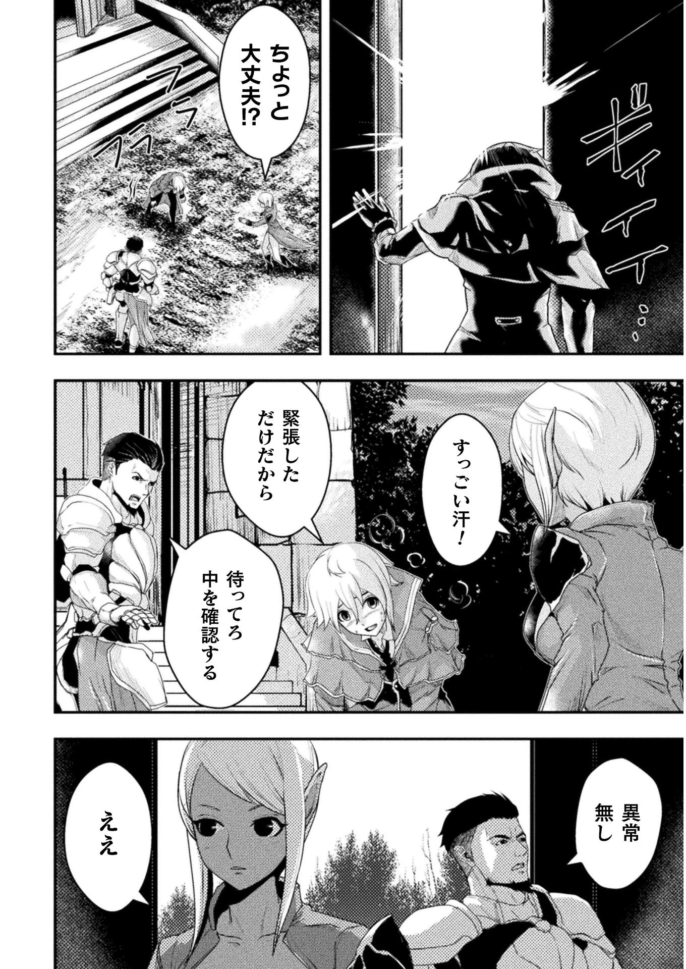 異世界の名探偵 第6話 - 12