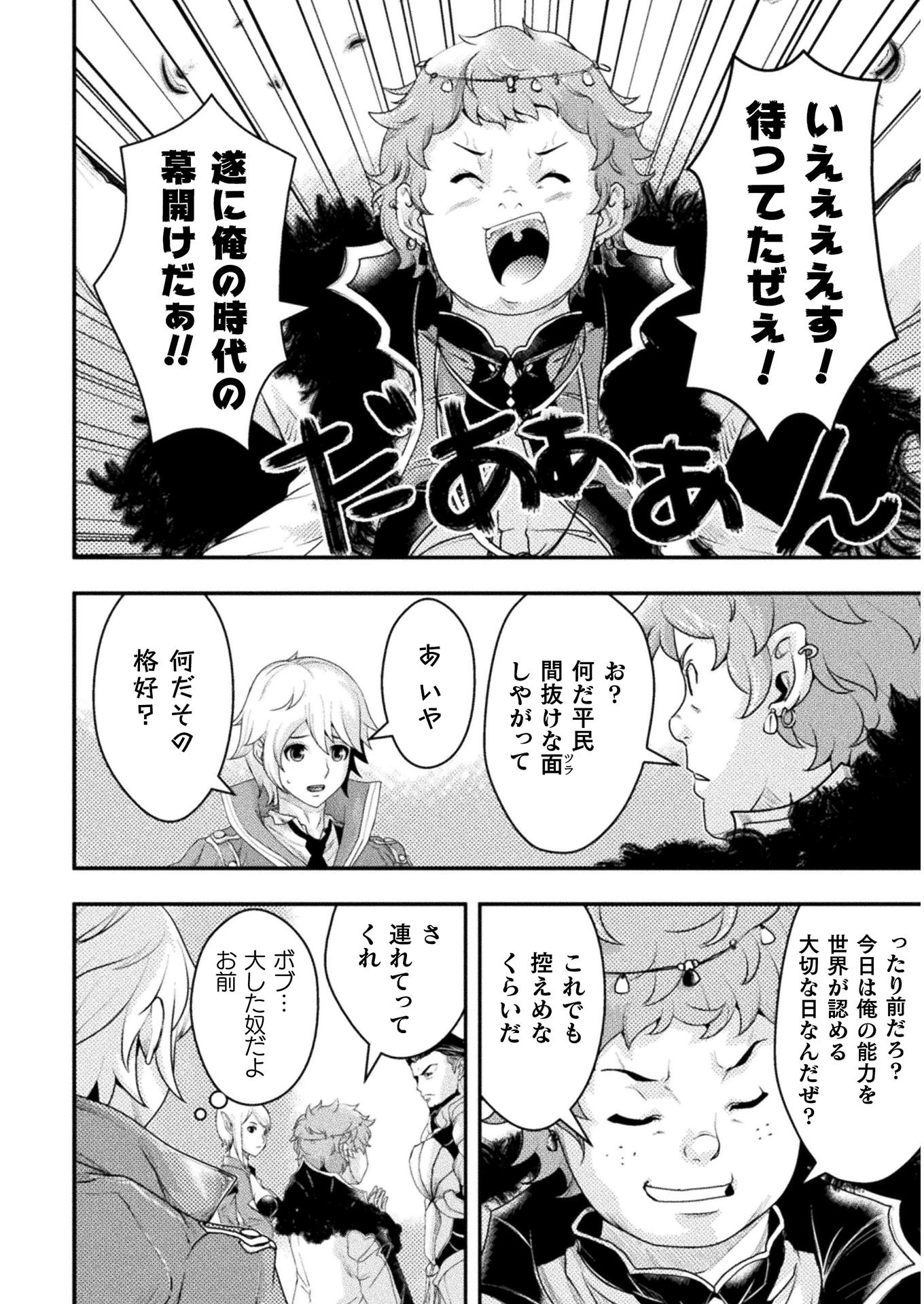 異世界の名探偵 第6話 - 14