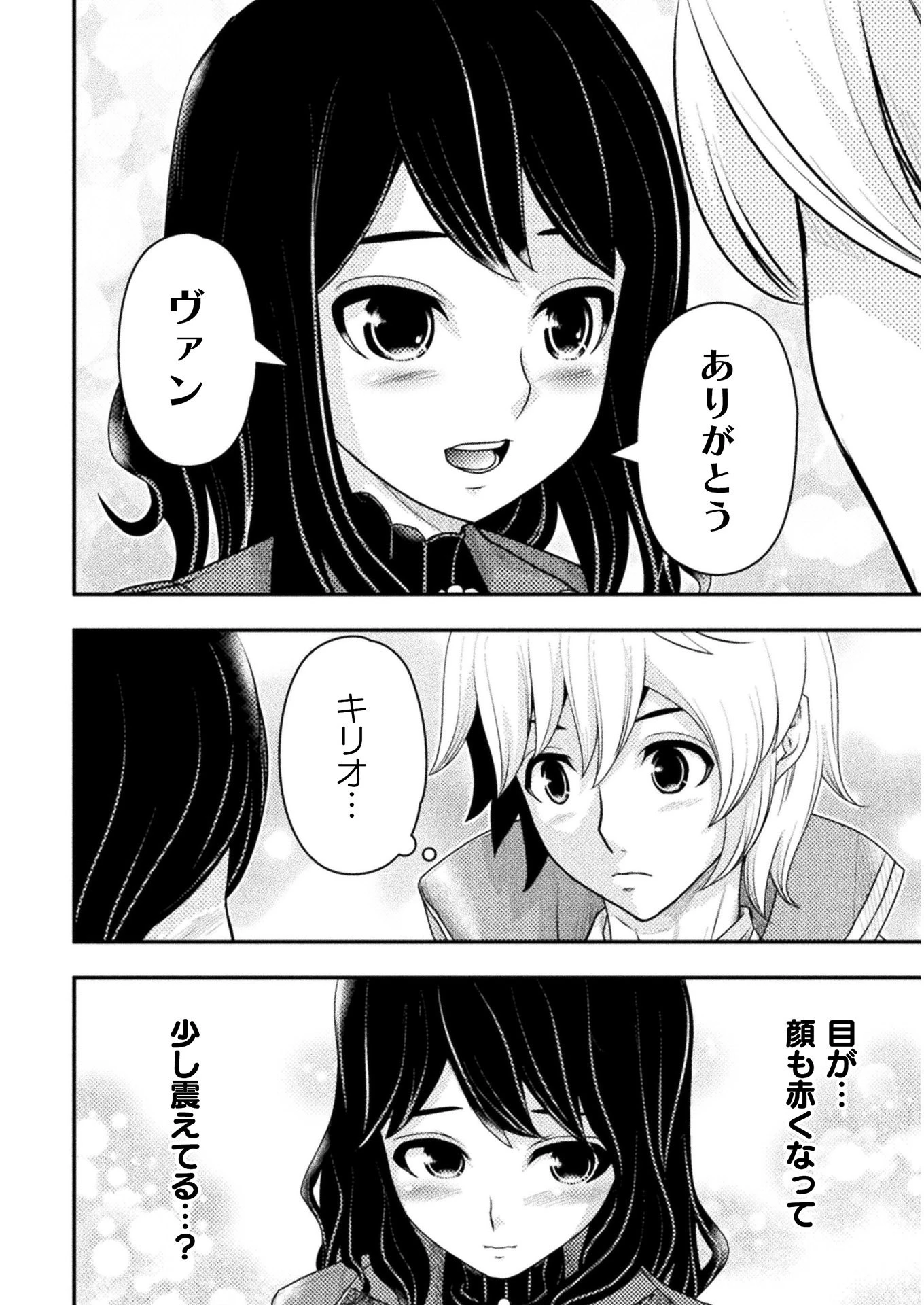 異世界の名探偵 第6話 - 18