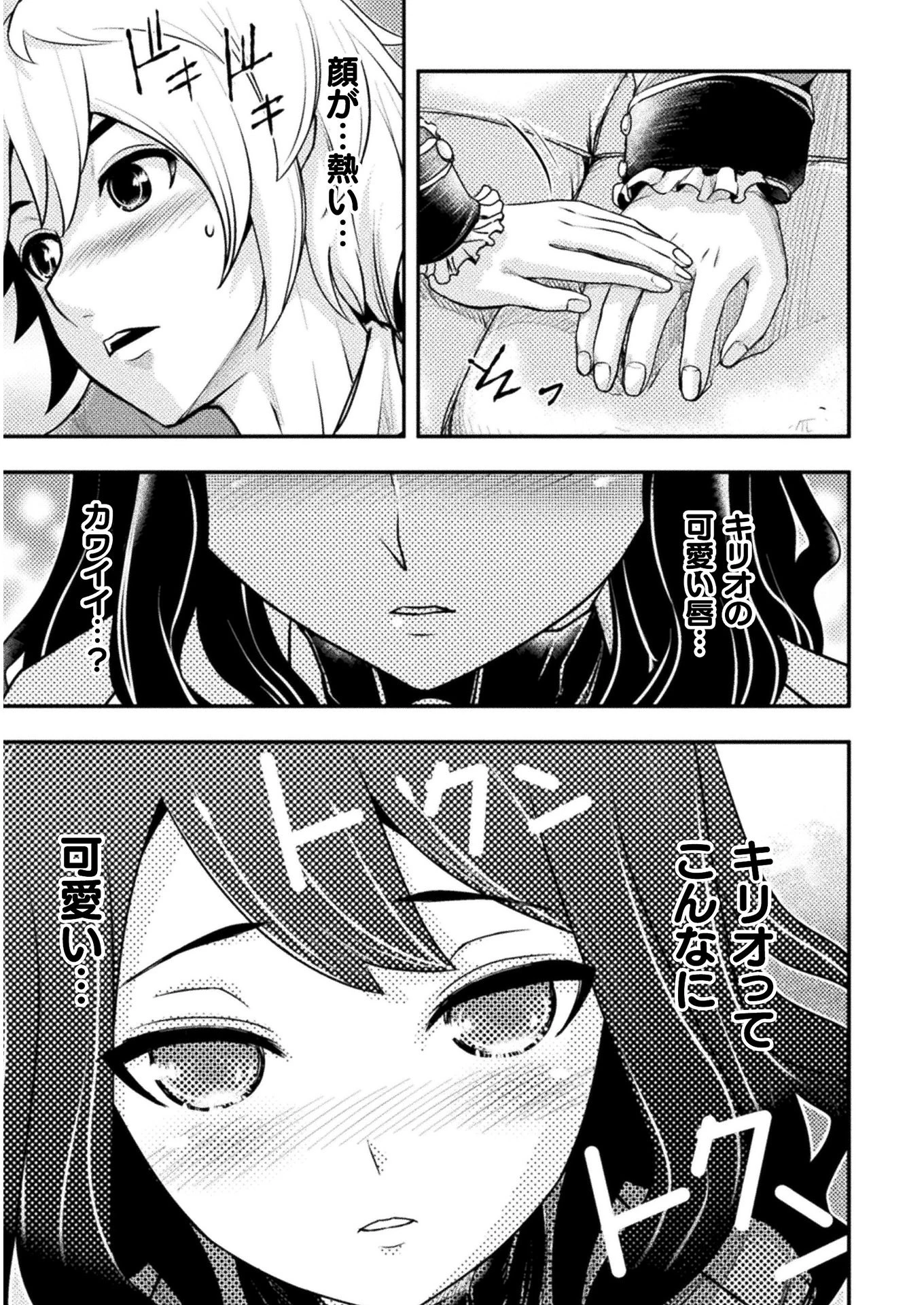 異世界の名探偵 第6話 - 19