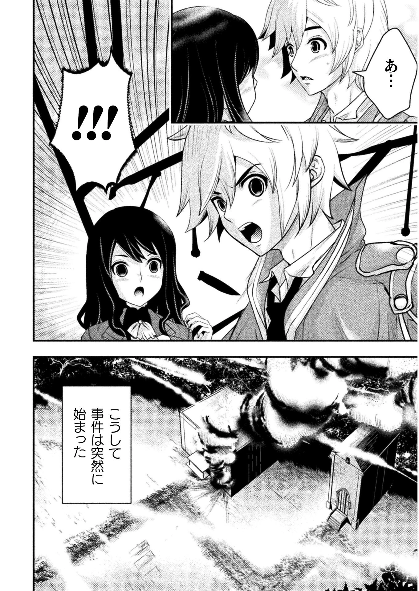 異世界の名探偵 第6話 - 20