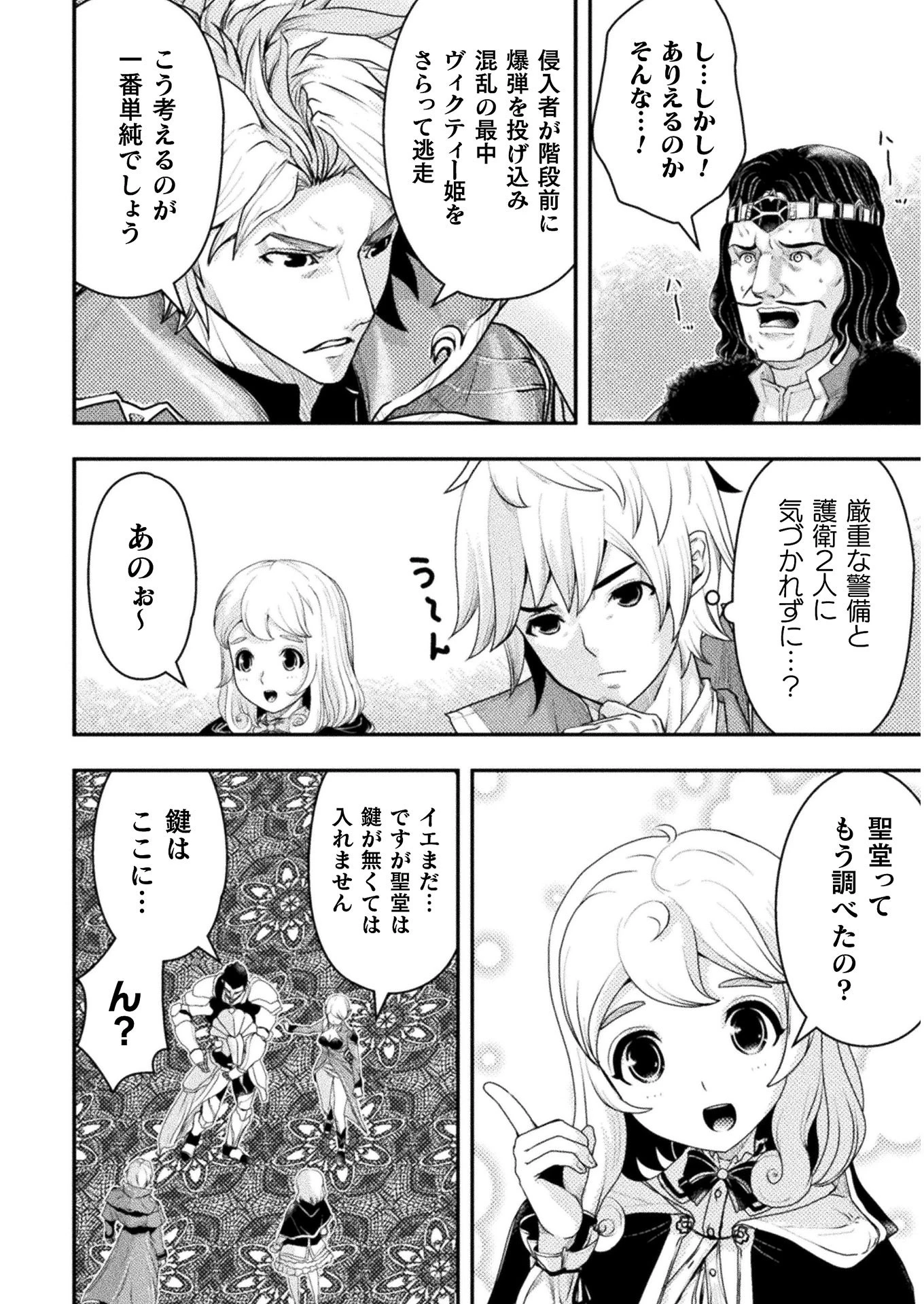 異世界の名探偵 第6話 - 22