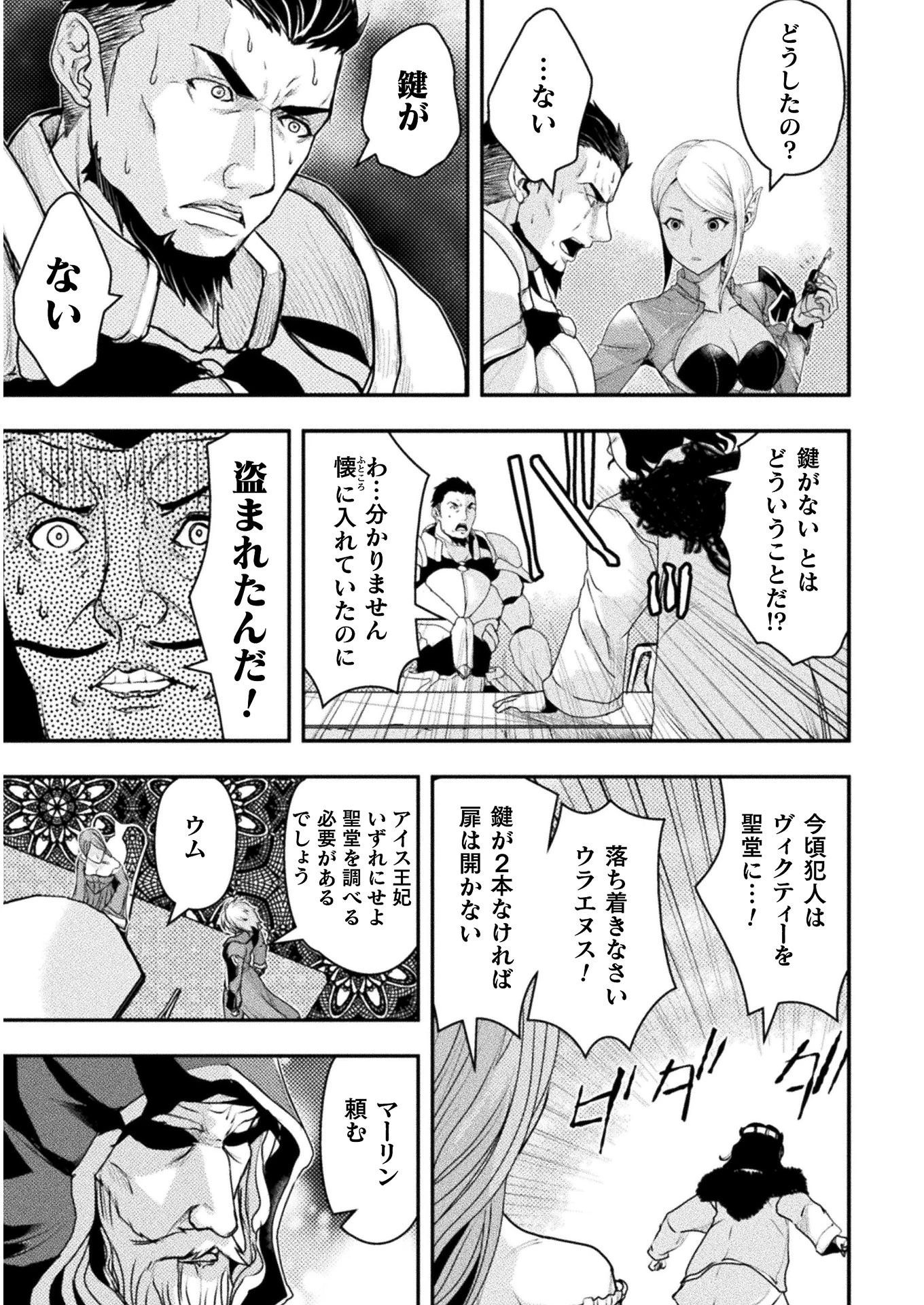 異世界の名探偵 第6話 - 23