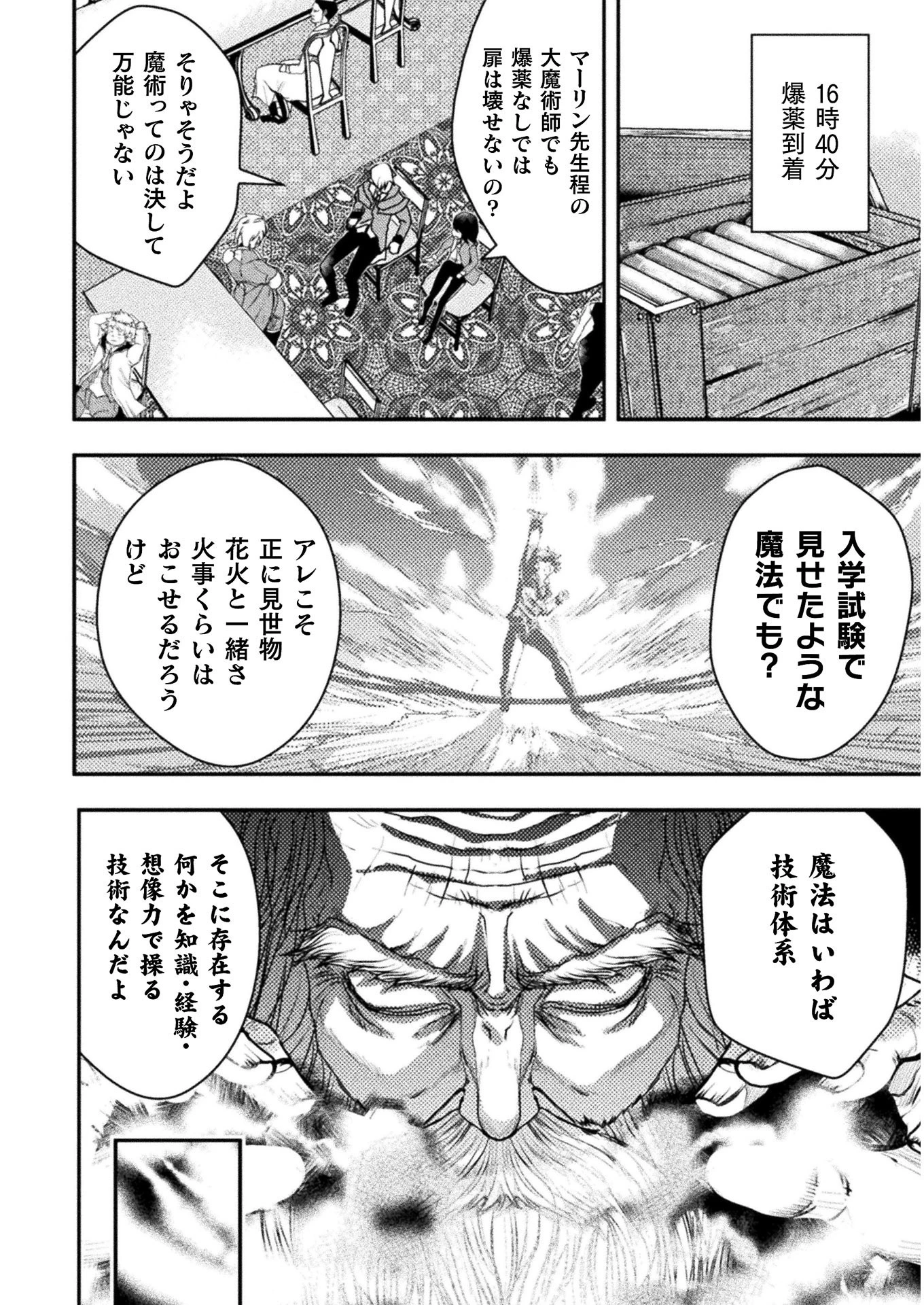 異世界の名探偵 第6話 - 24